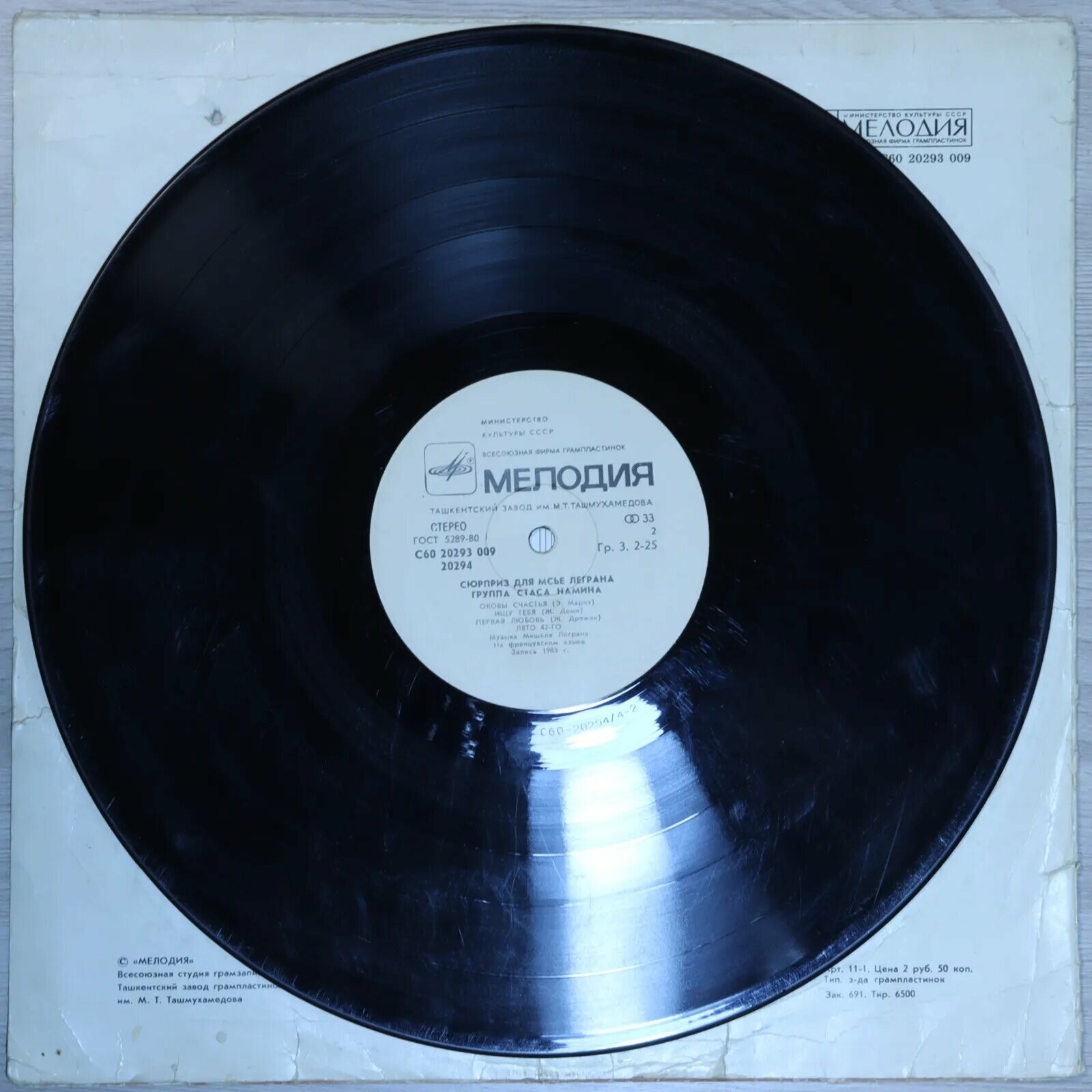 ГРУППА СТАСА НАМИНА «Сюрприз для месье Леграна»