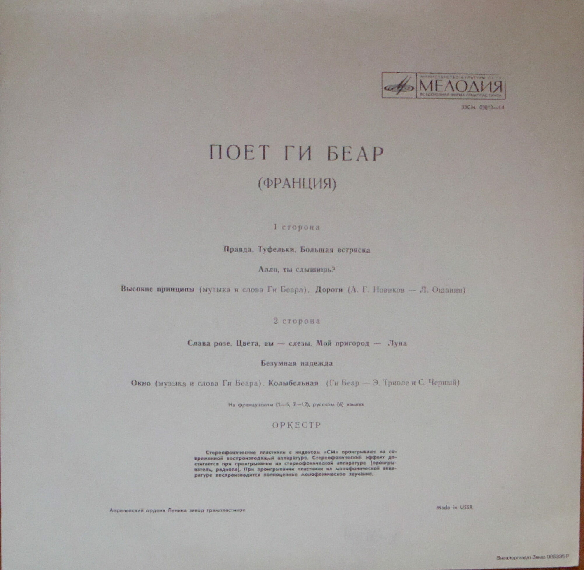 Поёт Ги БЕАР (Франция)