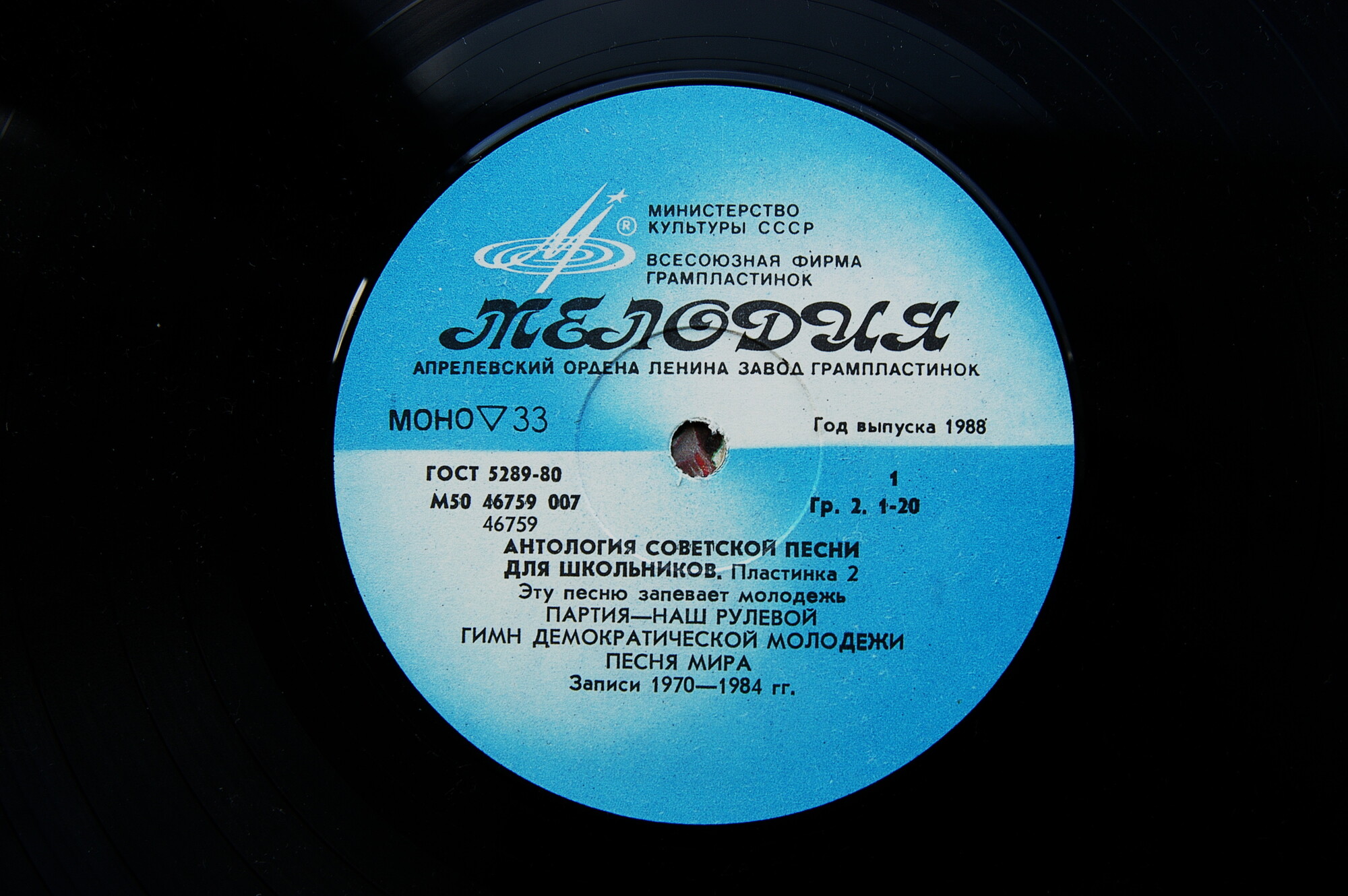 АНТОЛОГИЯ СОВЕТСКОЙ ПЕСНИ ДЛЯ ШКОЛЬНИКОВ. Пластинка 2 - «Эту песню запевает молодежь»