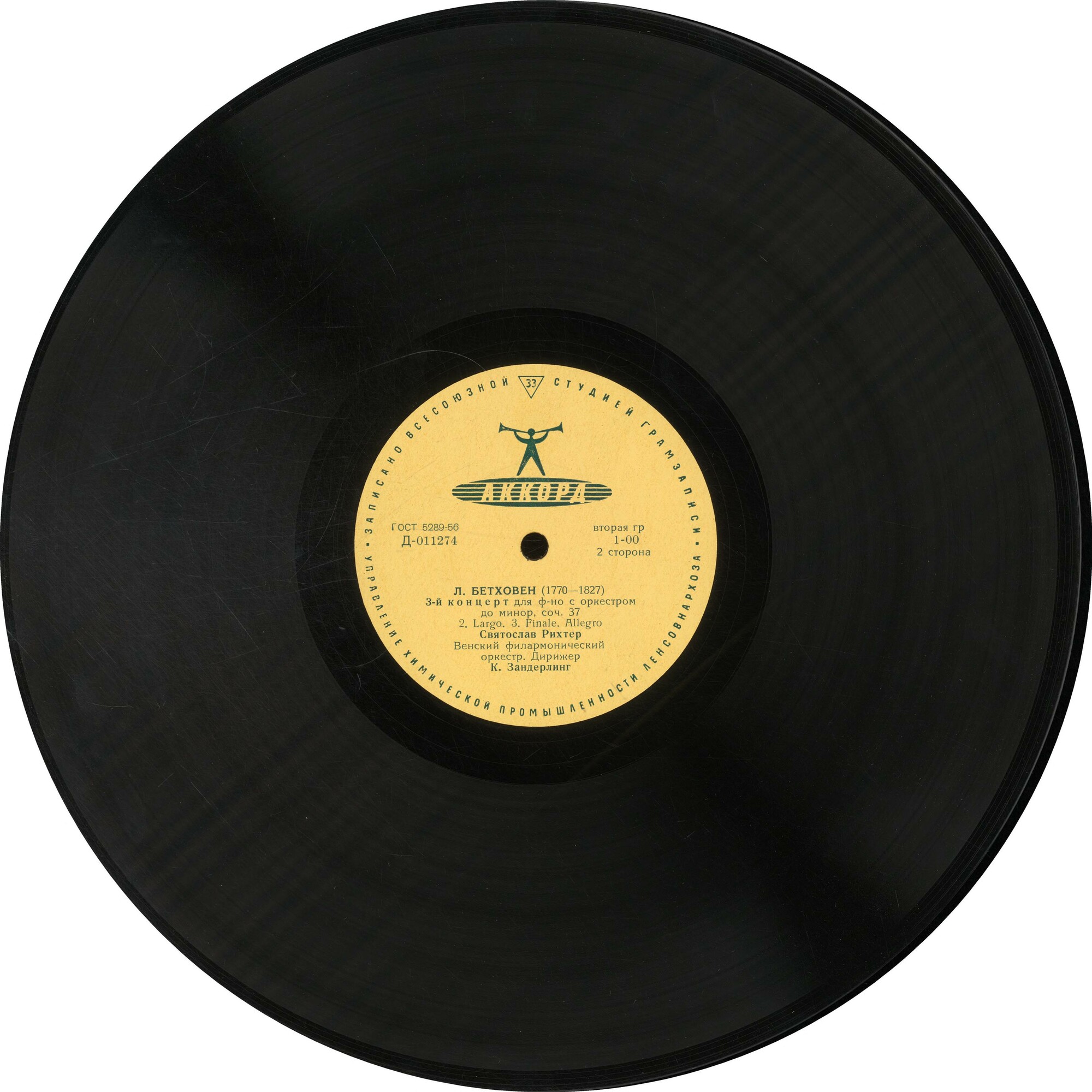 Л. БЕТХОВЕН. Играет С. Рихтер