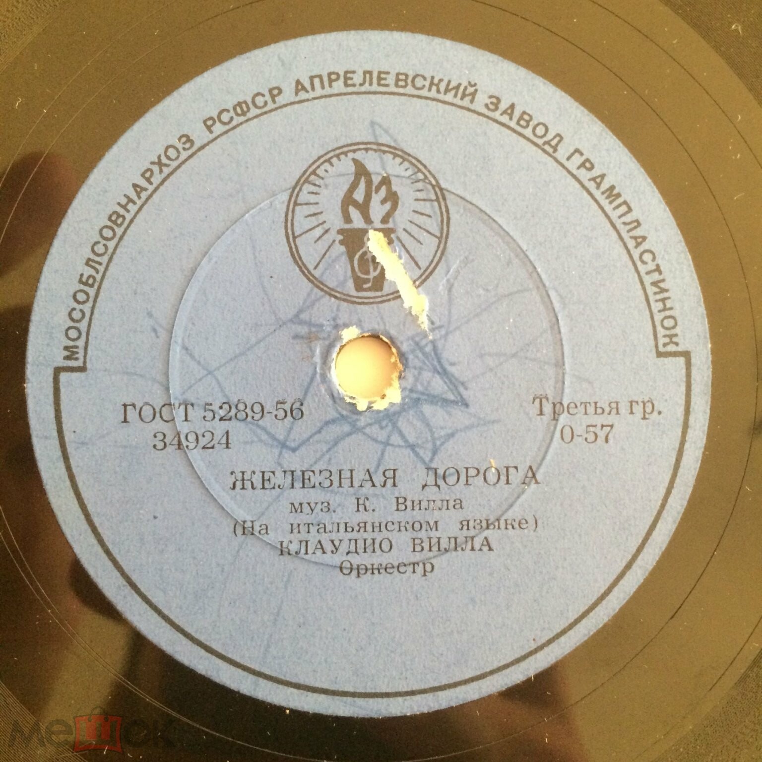 Клаудио Вилла — Марина / Железная дорога