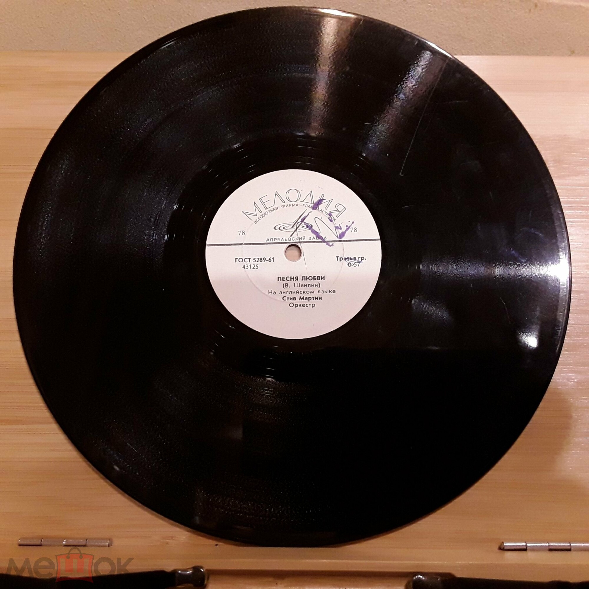 Стив Мартин - Песня любви / Оркестр п/у Уоллеса - В путь