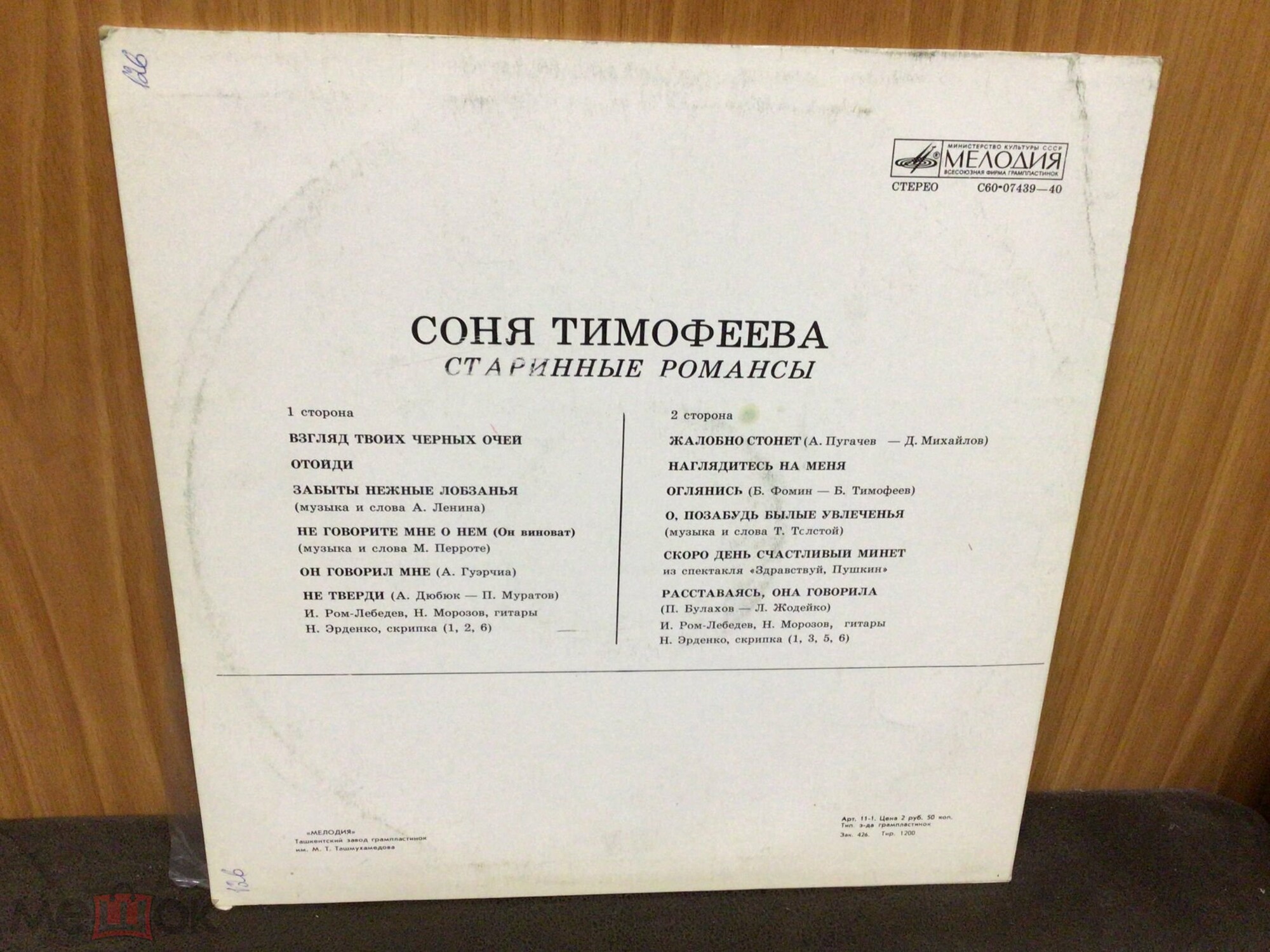 Соня Тимофеева. Старинные романсы