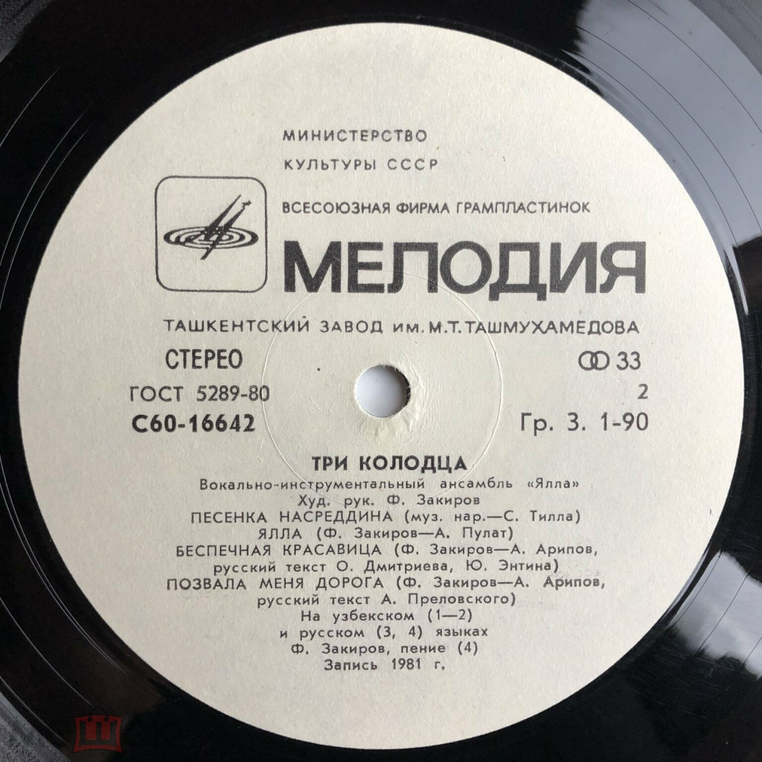 Ялла - Три колодца