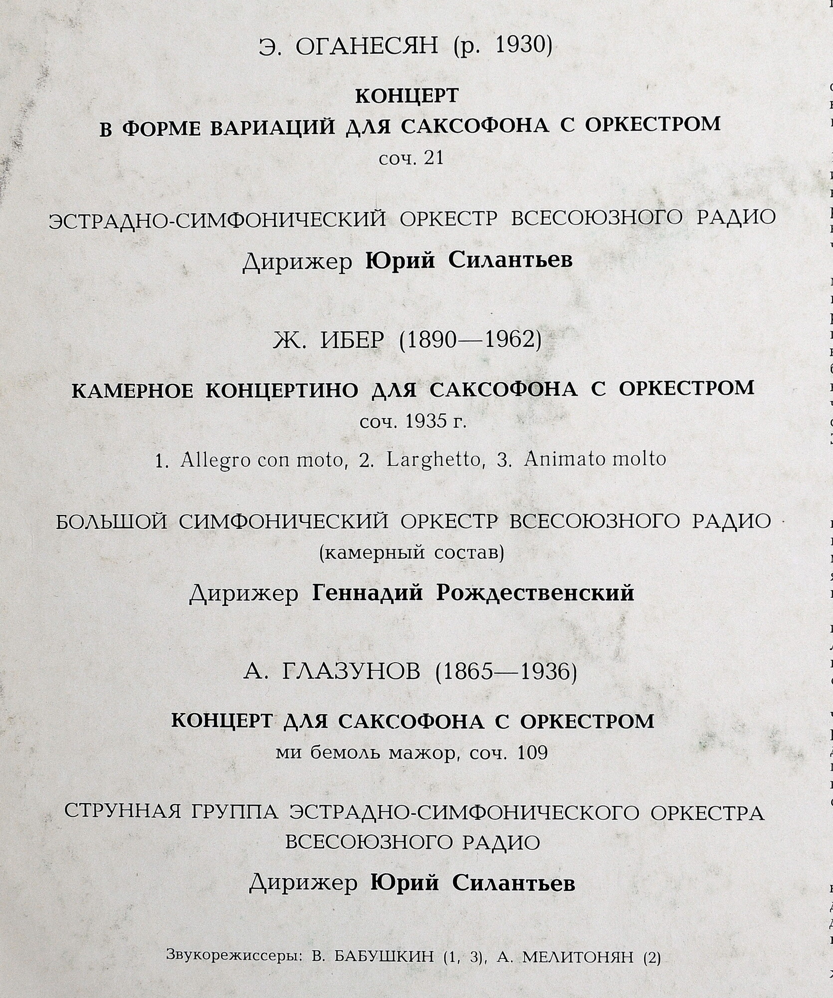 Товмас ГЕВОРКЯН (саксофон).  Концерты для саксофона с оркестром