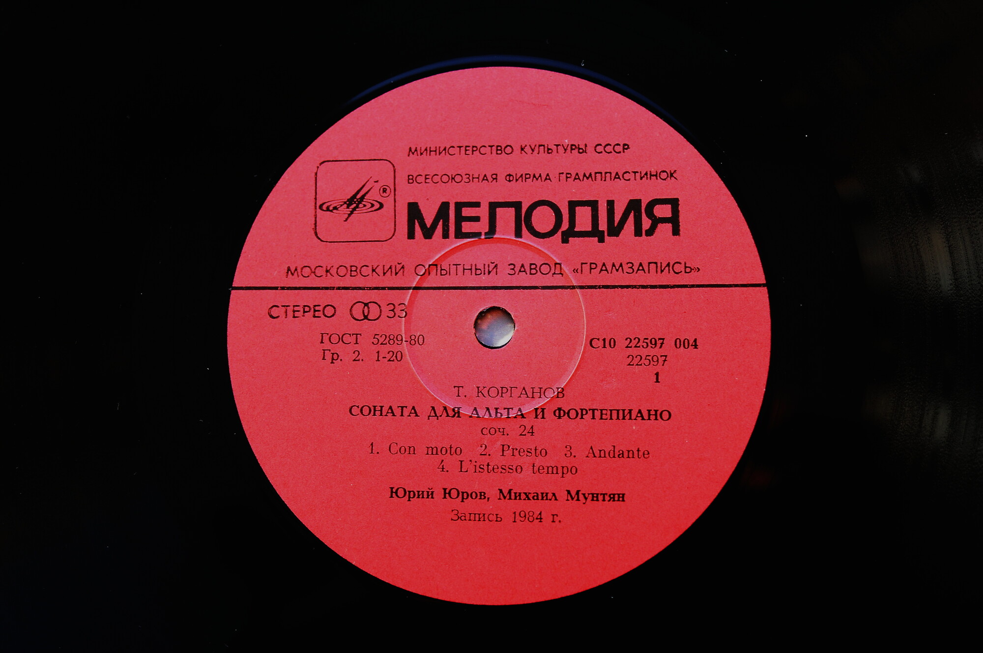 Томас КОРГАНОВ (1925)