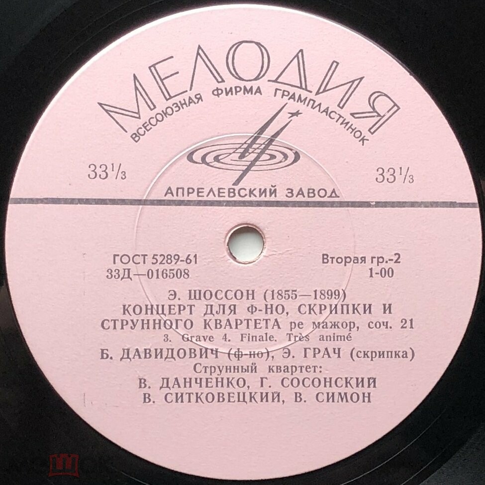 Э. ШОССОН (1855 - 1899). Концерт для ф-но, скрипки и струнного квартета