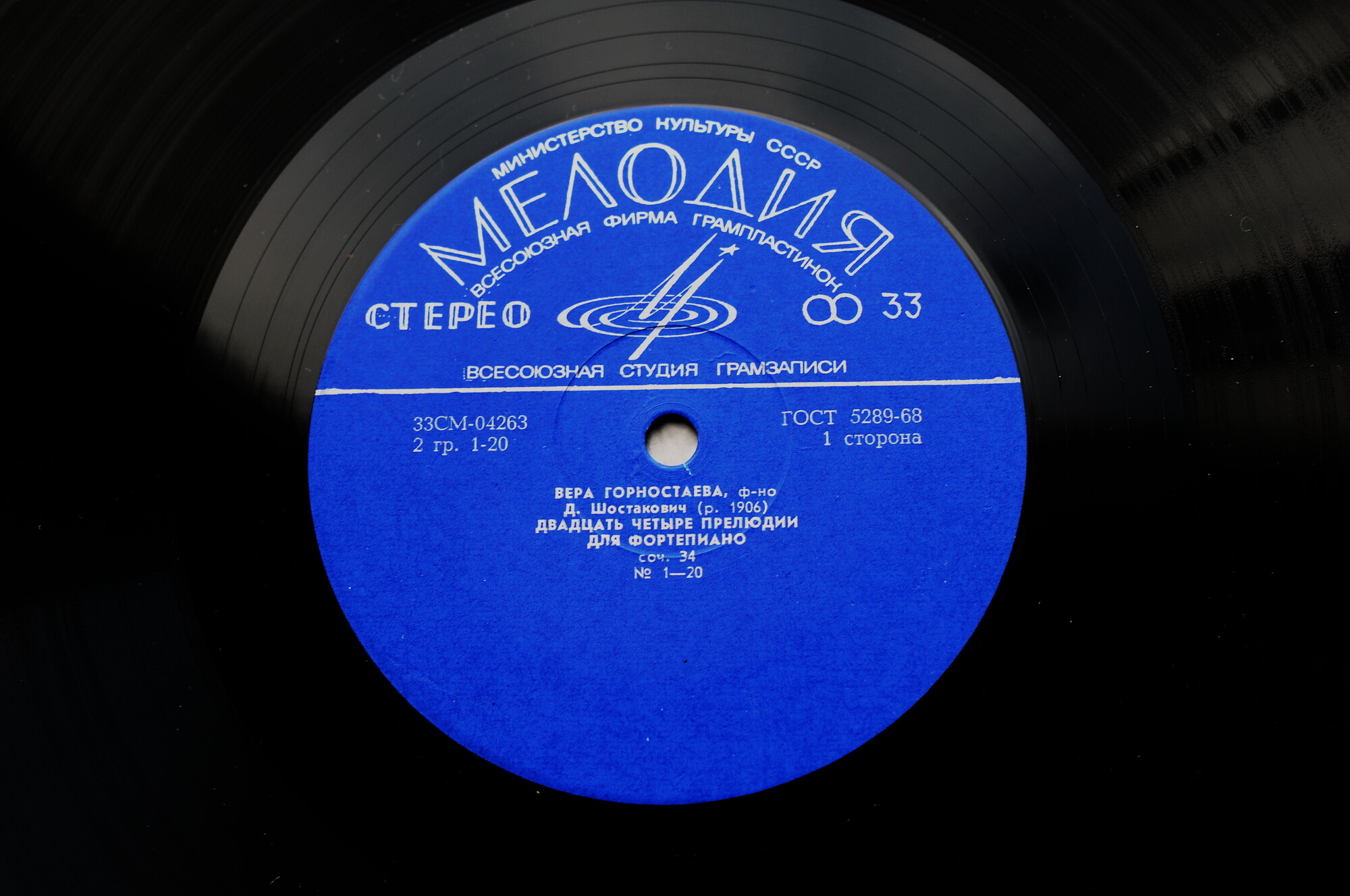 Д. ШОСТАКОВИЧ, С. ПРОКОФЬЕВ - Вера Горностаева (ф-но)