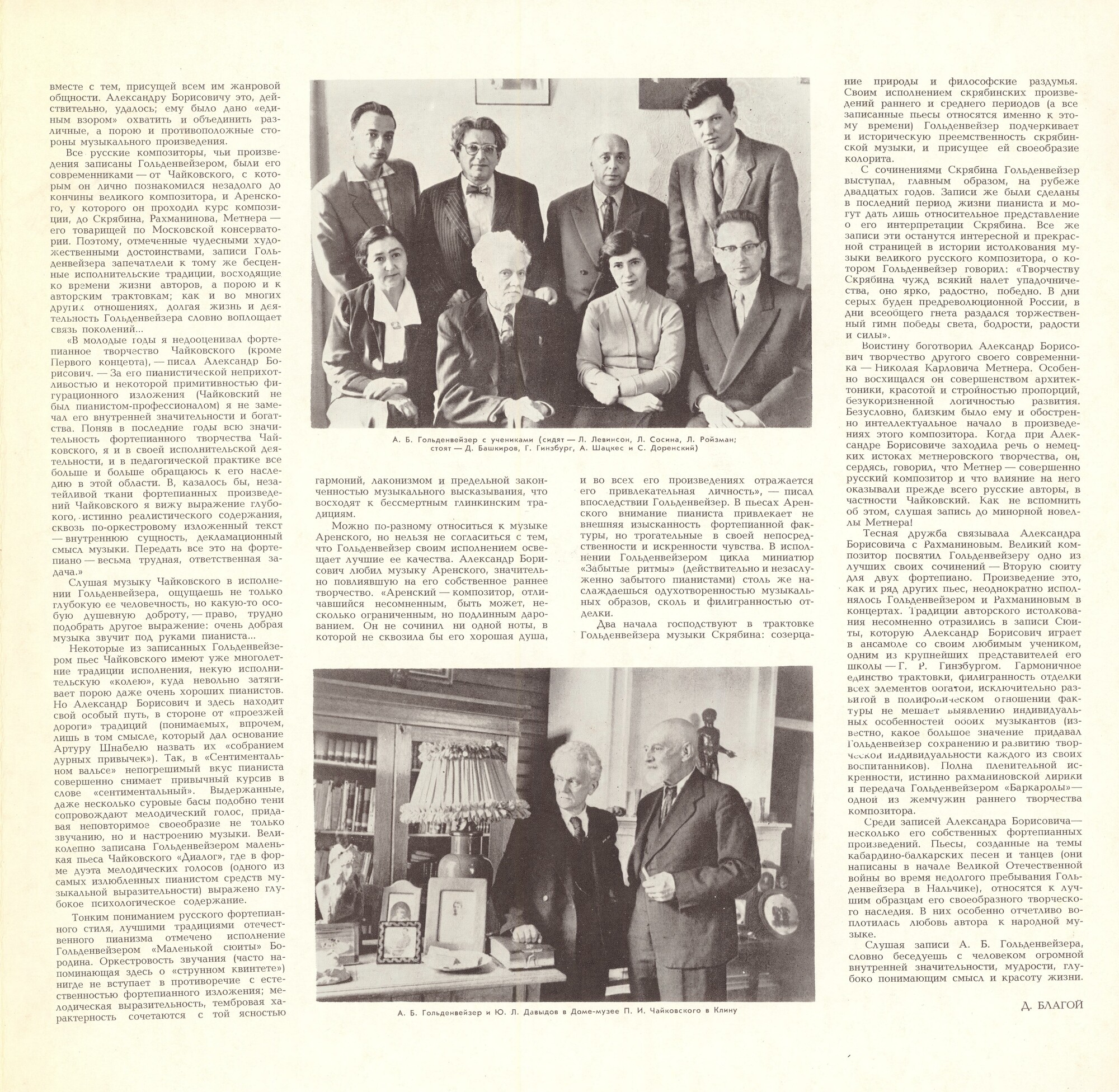 Александр ГОЛЬДЕНВЕЙЗЕР (ф-но, 1875–1961). «Искусство А. Б. Гольденвейзера».    Коробка