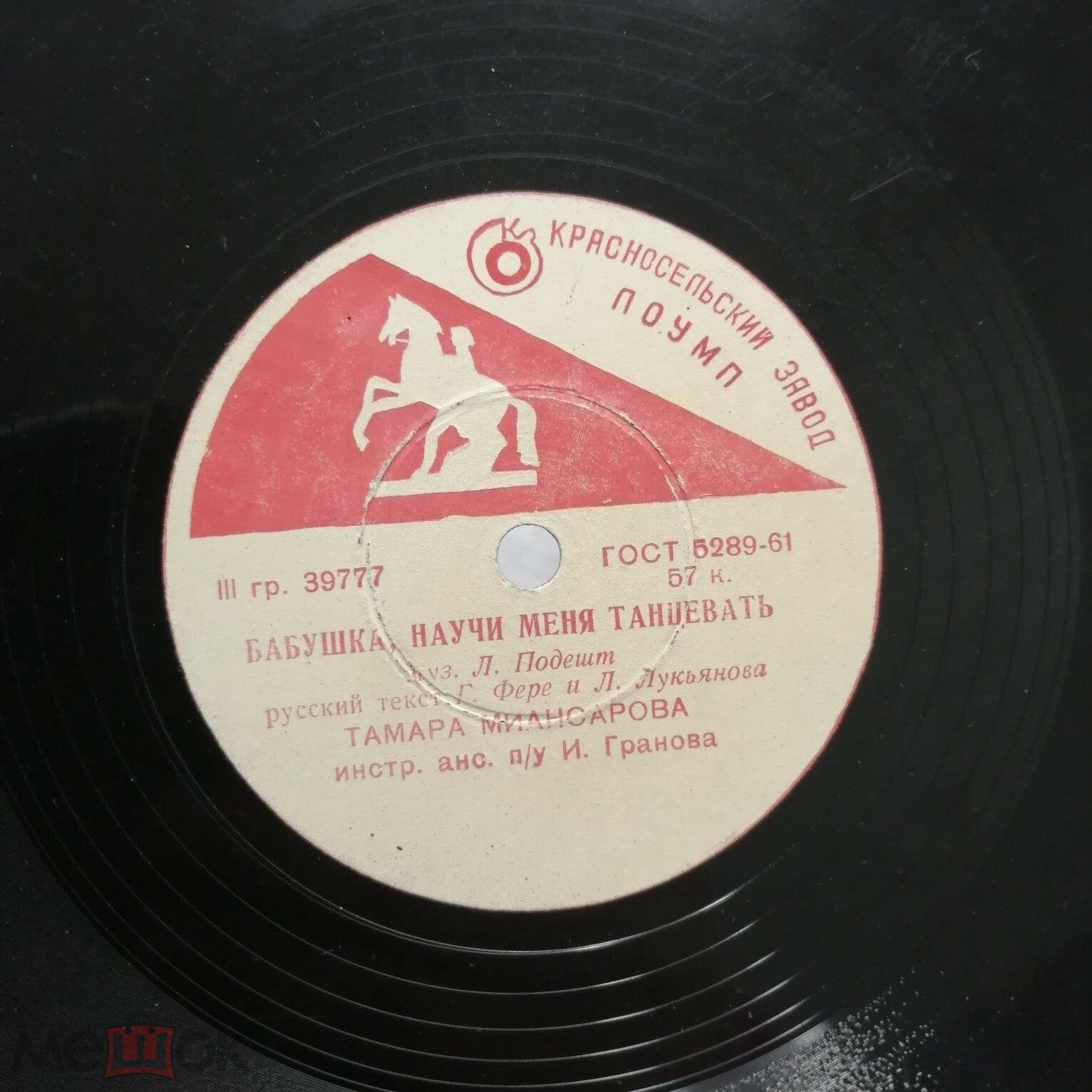 Тамара Миансарова — Бабушка, научи меня танцевать / Пусть всегда будет солнце