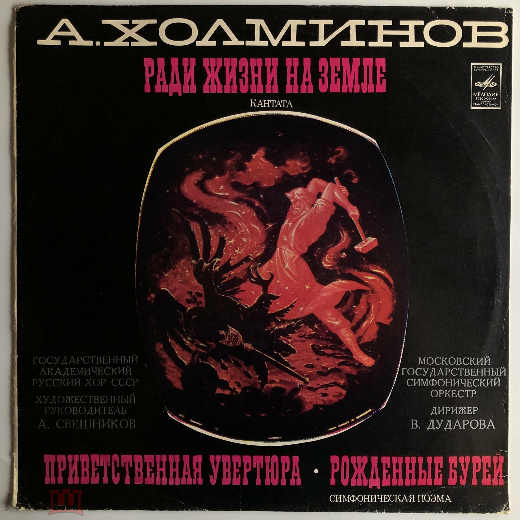 А. ХОЛМИНОВ (1925):