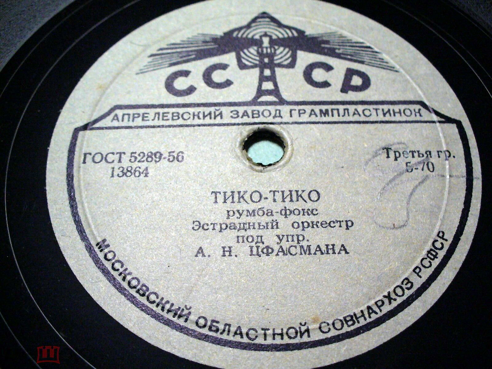 Эстрадный оркестр п/у А. Н. Цфасмана - Весенний вечер / Тико-тико