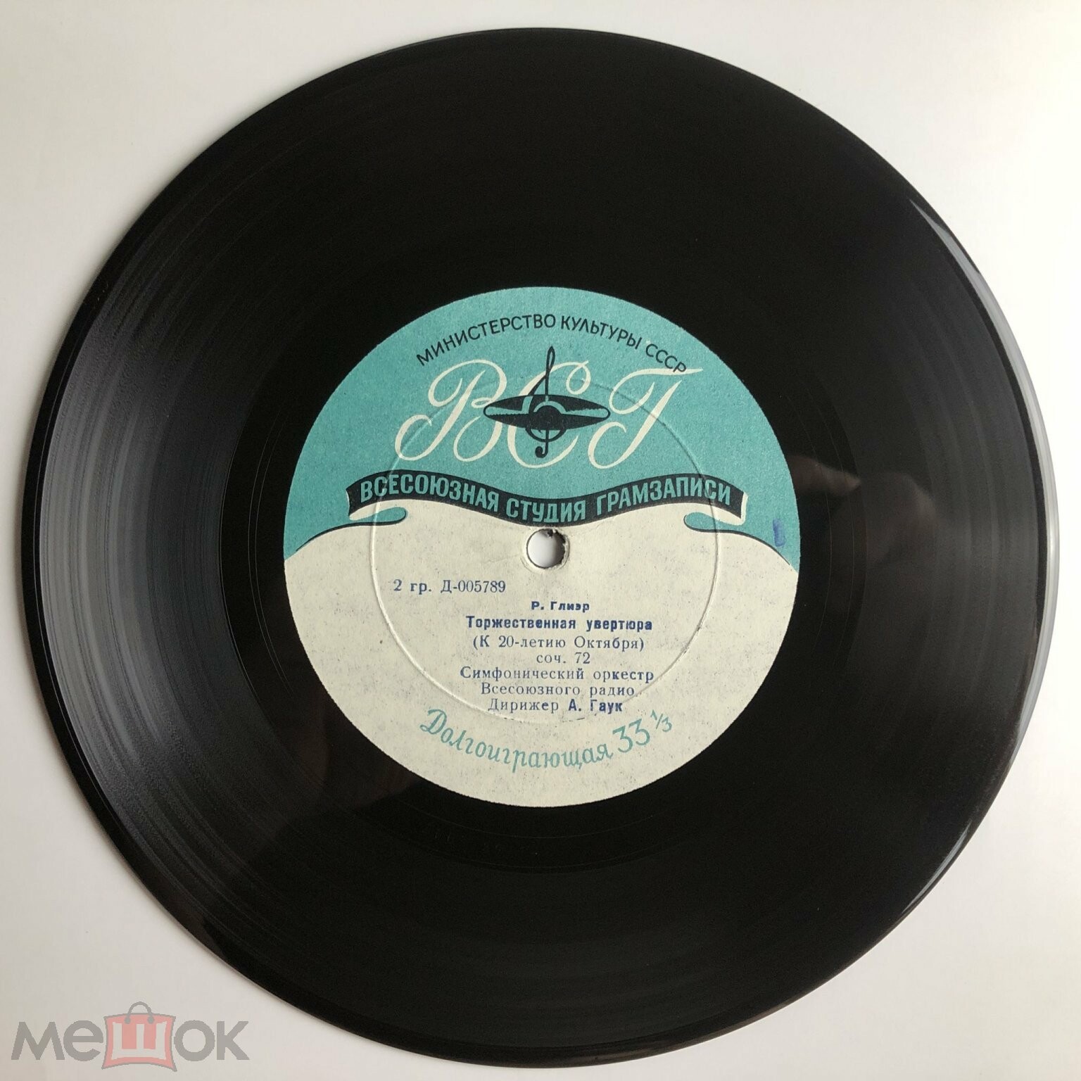Симфонический оркестр Всесоюзного радио, дирижер А. Гаук
