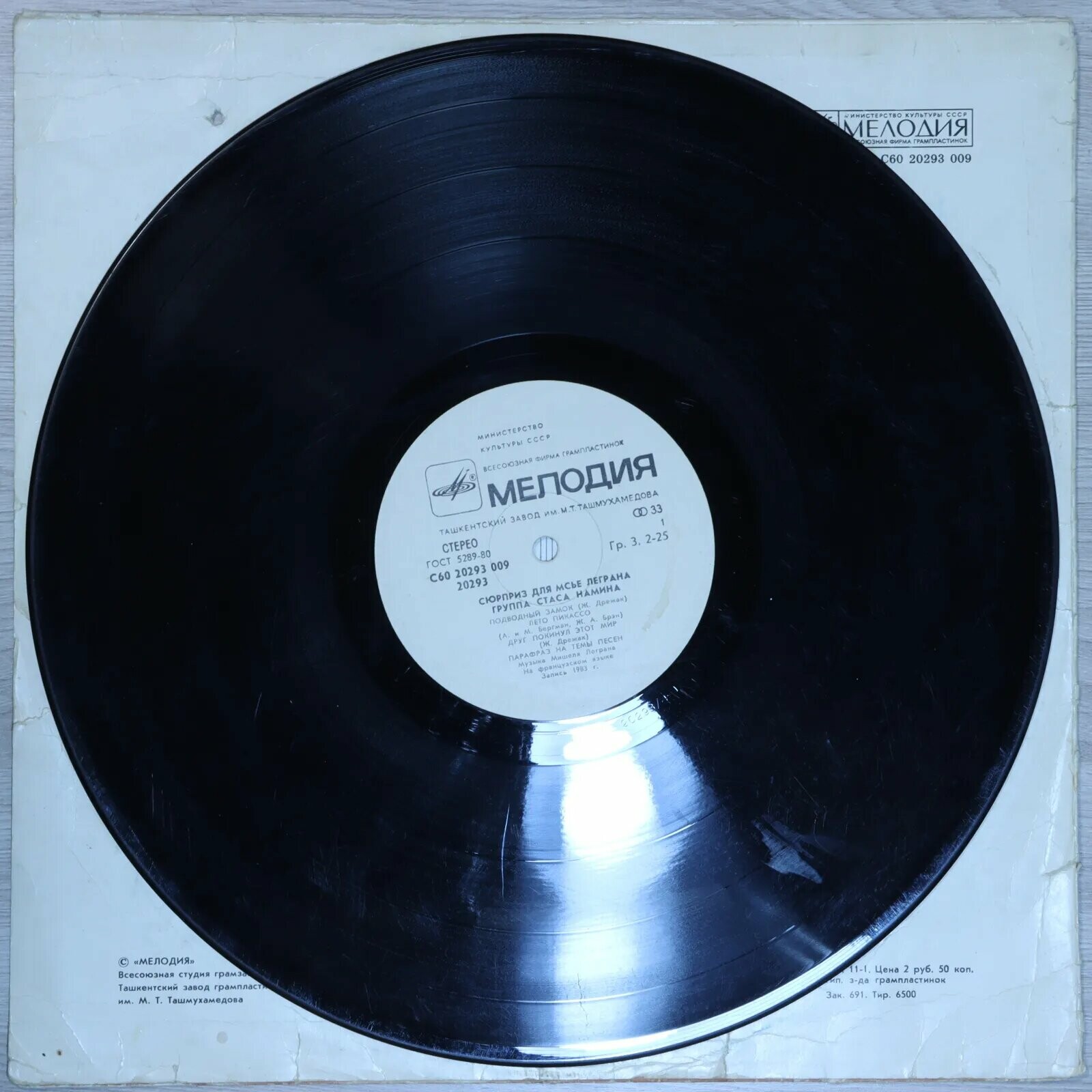 ГРУППА СТАСА НАМИНА «Сюрприз для месье Леграна»