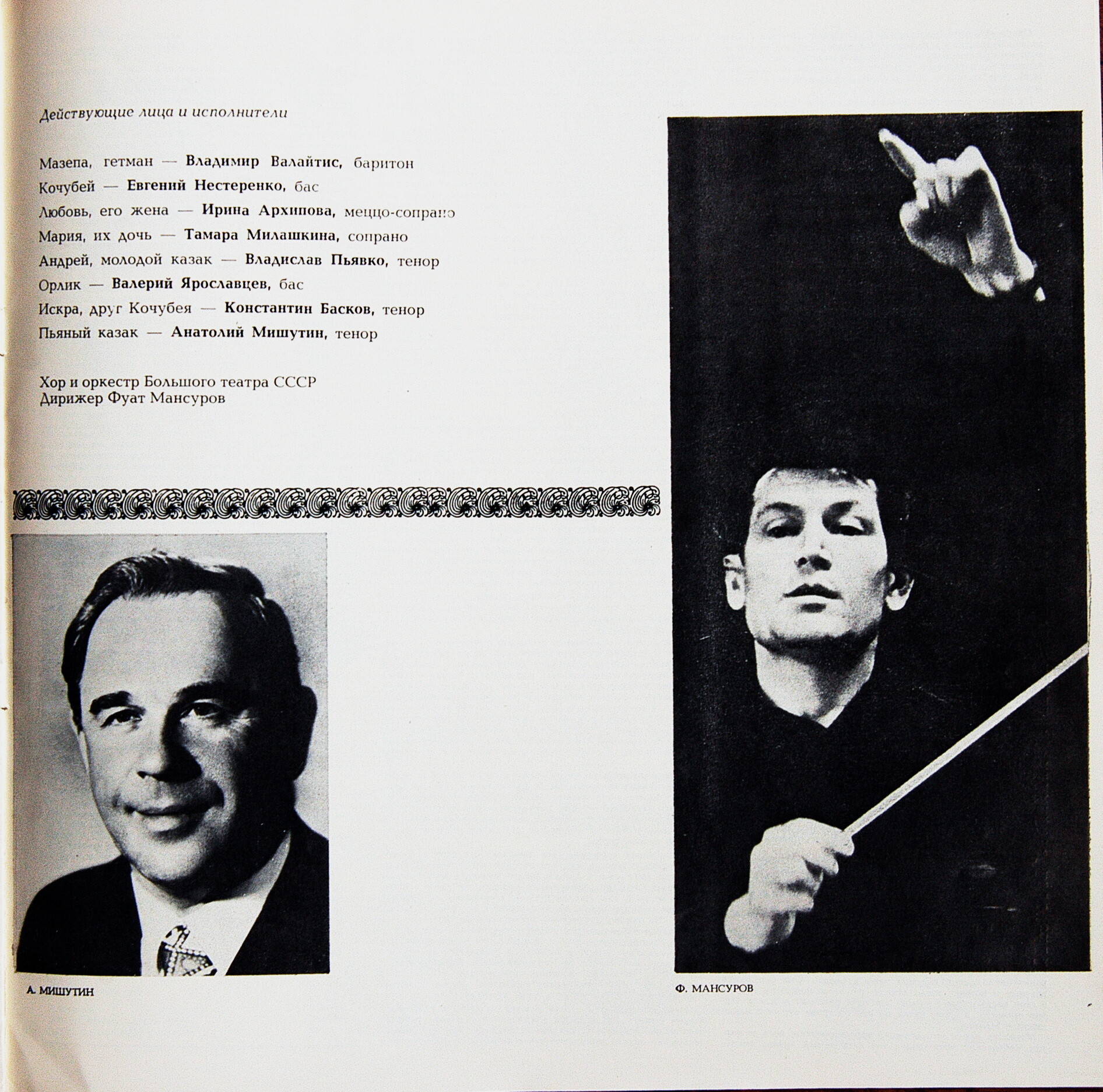 П. Чайковский. Полное собрание сочинений в грамзаписи. Часть 1, комплект 6. Оперы "Иоланта", "Мазепа"