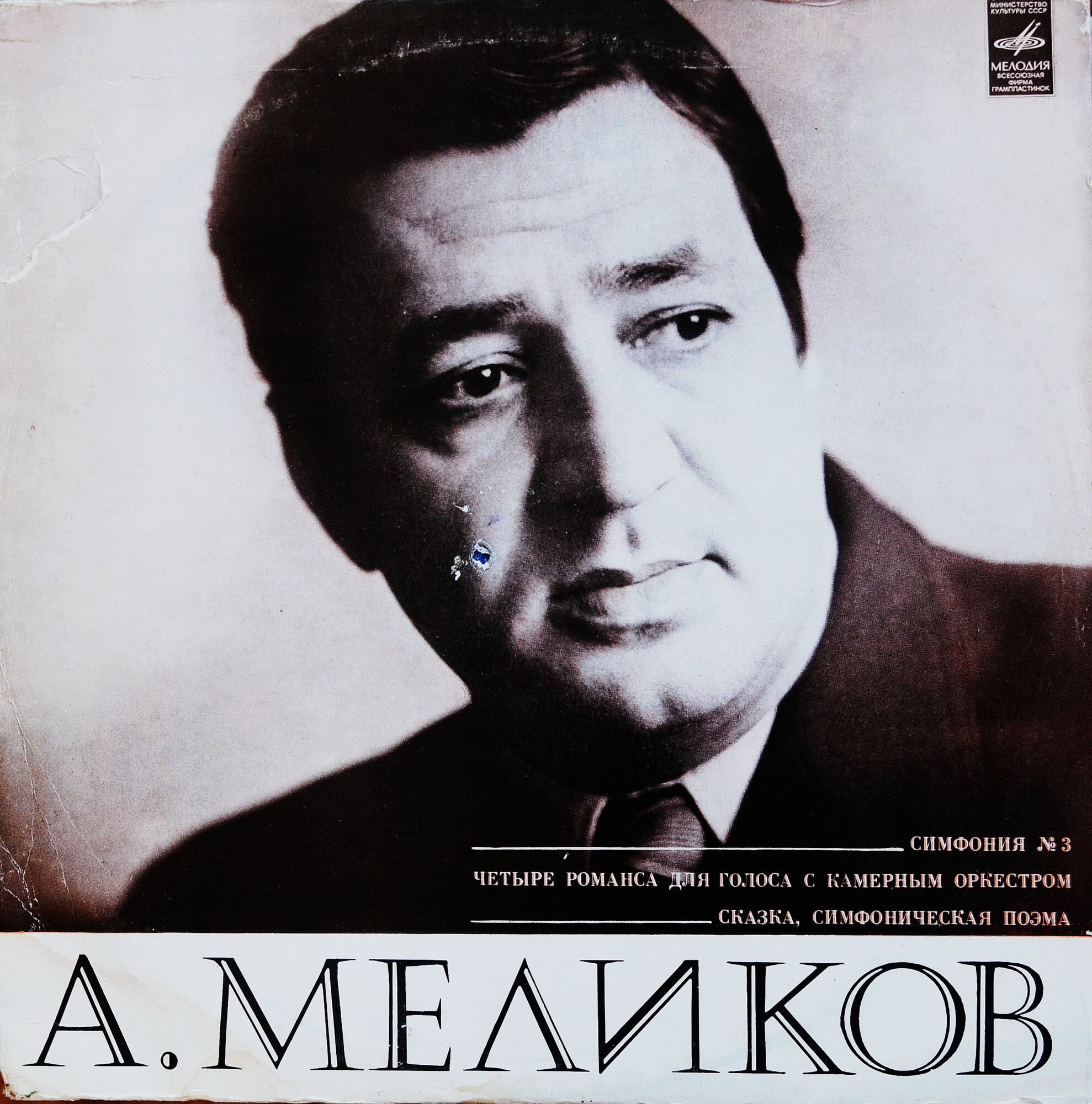 А.МЕЛИКОВ (1933)