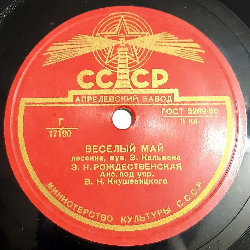 Мне бесконечно жаль / Веселый май