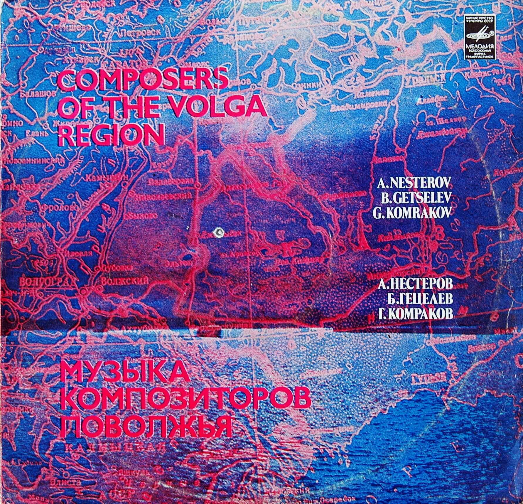 МУЗЫКА КОМПОЗИТОРОВ ПОВОЛЖЬЯ
