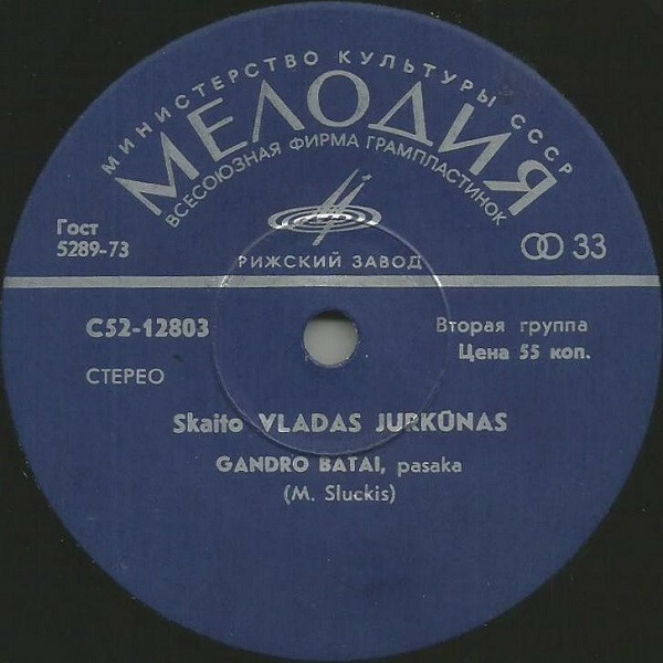 М. СЛУЦКИС (1928): Сапоги аиста, сказка Читает В. Юркунас. На литовском яз.