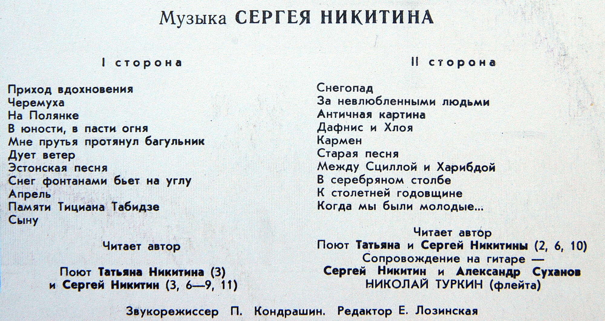 Юнна Мориц. «Когда мы были молодые...» (стихи и песни)