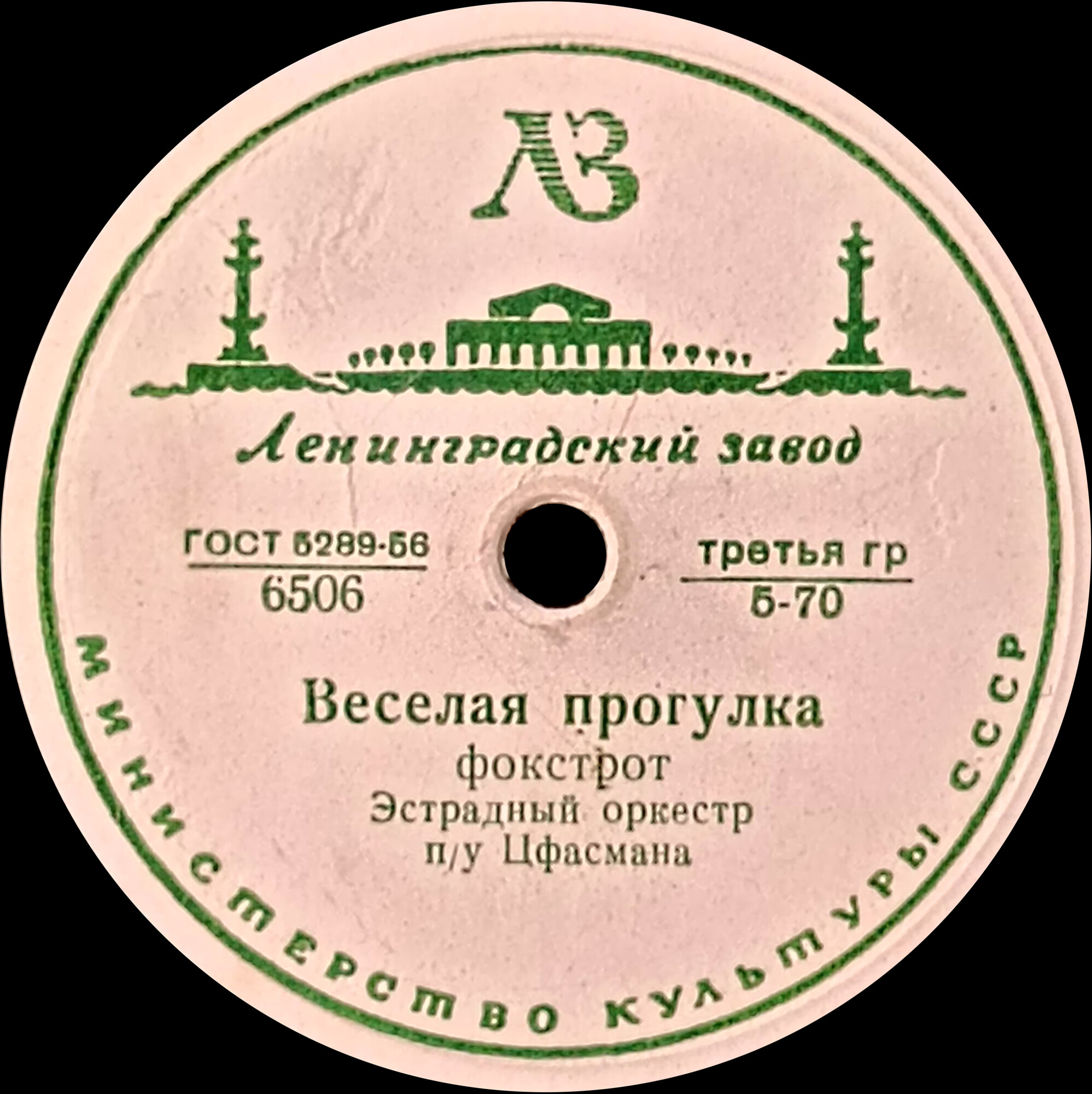 Джаз-оркестр п/у А. Цфасмана - Весёлая прогулка / Последний летний день