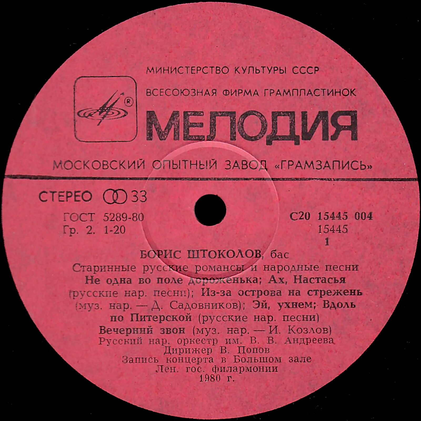 Борис Штоколов (бас) - Старинные русские романсы и народные песни