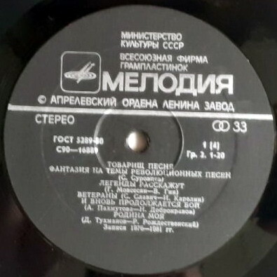 Товарищ песня