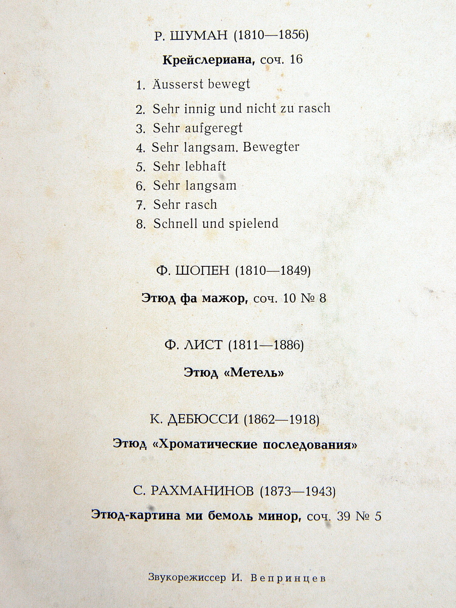 Виктория ПОСТНИКОВА (ф-но)