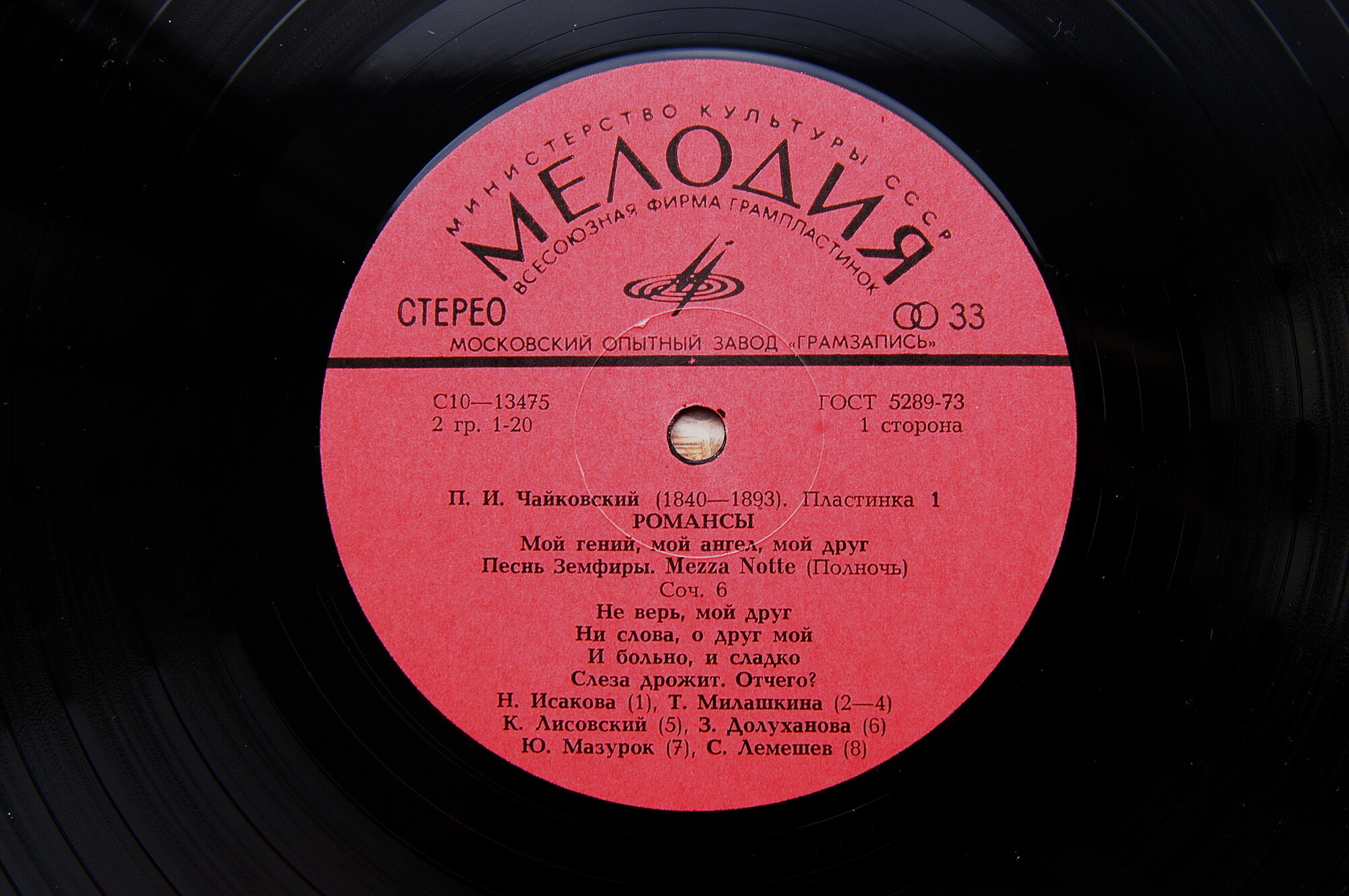 П. ЧАЙКОВСКИЙ. Полное собрание сочинений в грамзаписи. Часть 3, комплект 3. Романсы, песни и вокальные ансамбли