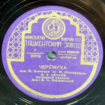 В. Нечаев — У нас в общежитии свадьба / Черёмуха