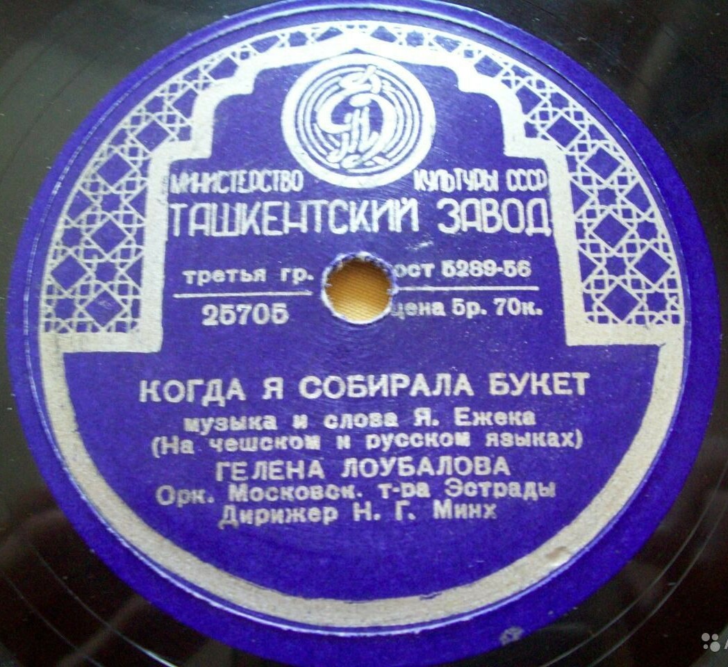 Гелена Лоубалова - Когда я собирала букет // Г. М. Великанова - Маленькая Мари