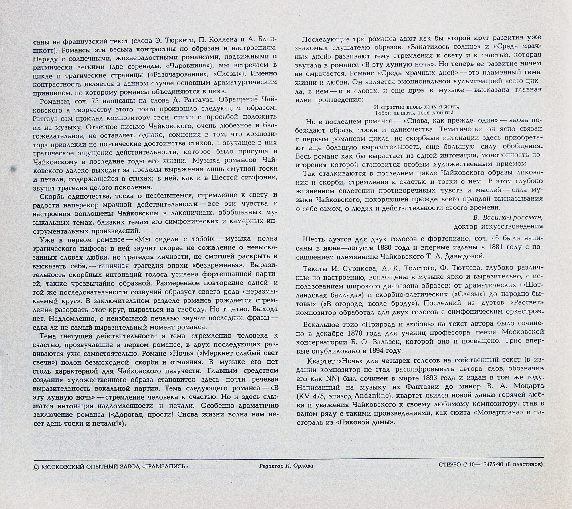 П. ЧАЙКОВСКИЙ. Полное собрание сочинений в грамзаписи. Часть 3, комплект 3. Романсы, песни и вокальные ансамбли