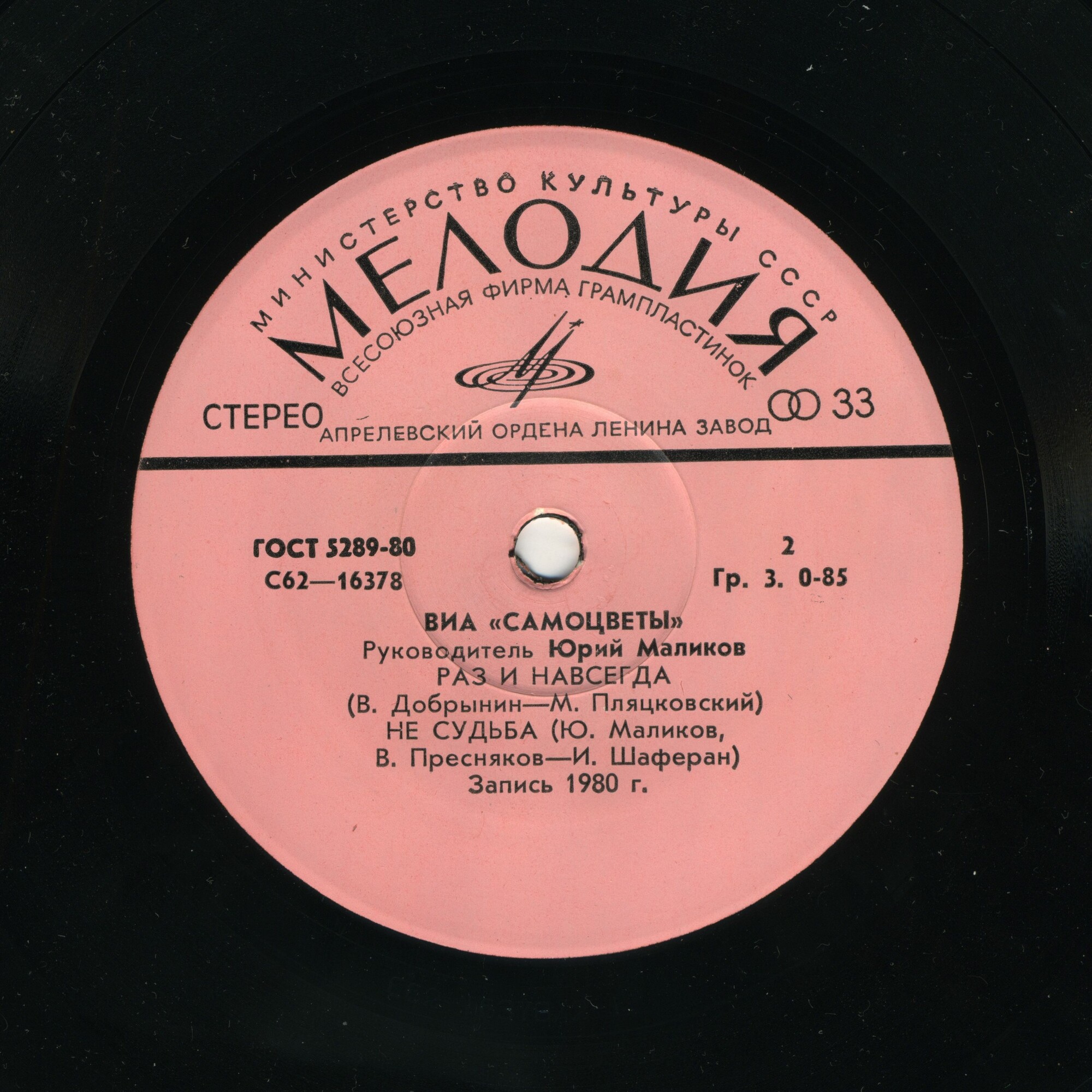 ВИА "Самоцветы"