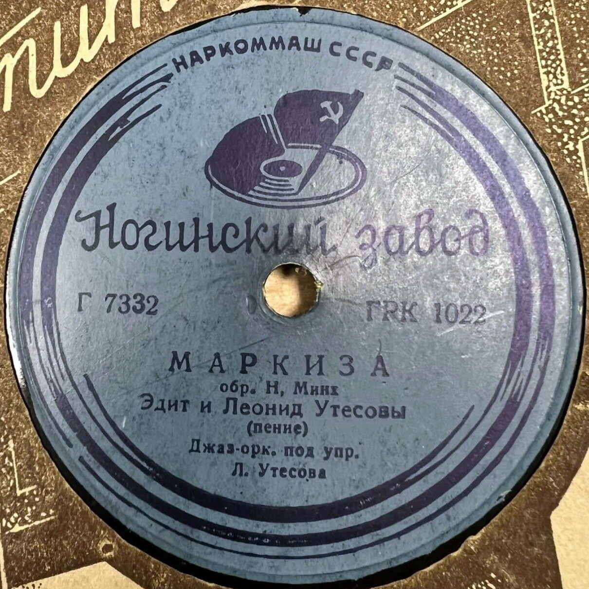 Эдит Утёсова - Снежок / Эдит и Леонид Утёсовы - Маркиза