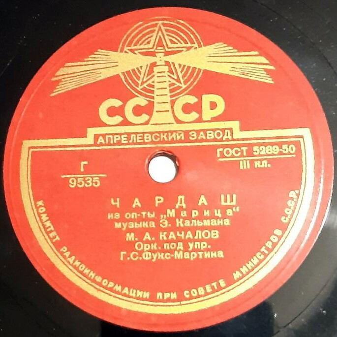 М. Качалов - Чардаш / Песенка Тассило