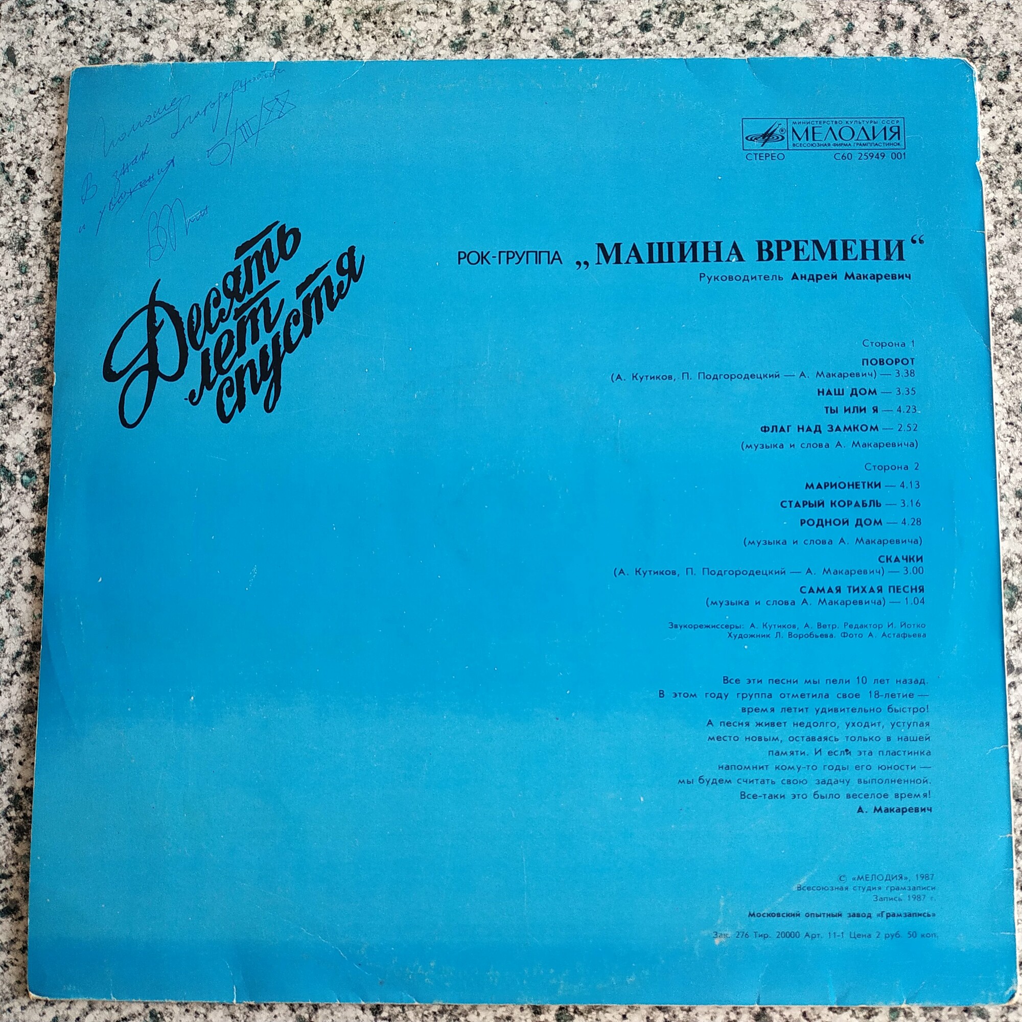 Рок-группа "Машина времени". «Десять лет спустя»