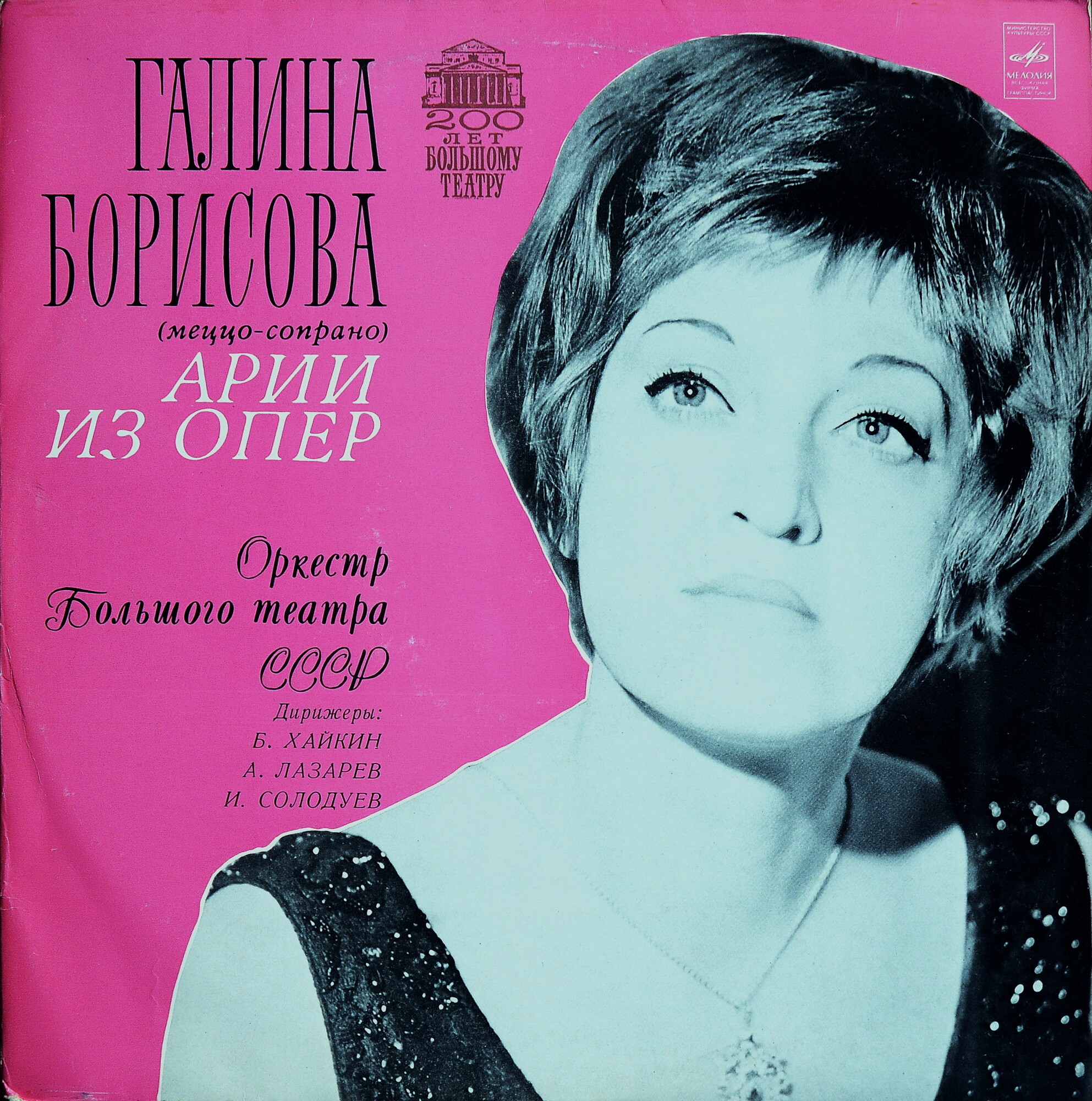 Галина БОРИСОВА (сопрано)