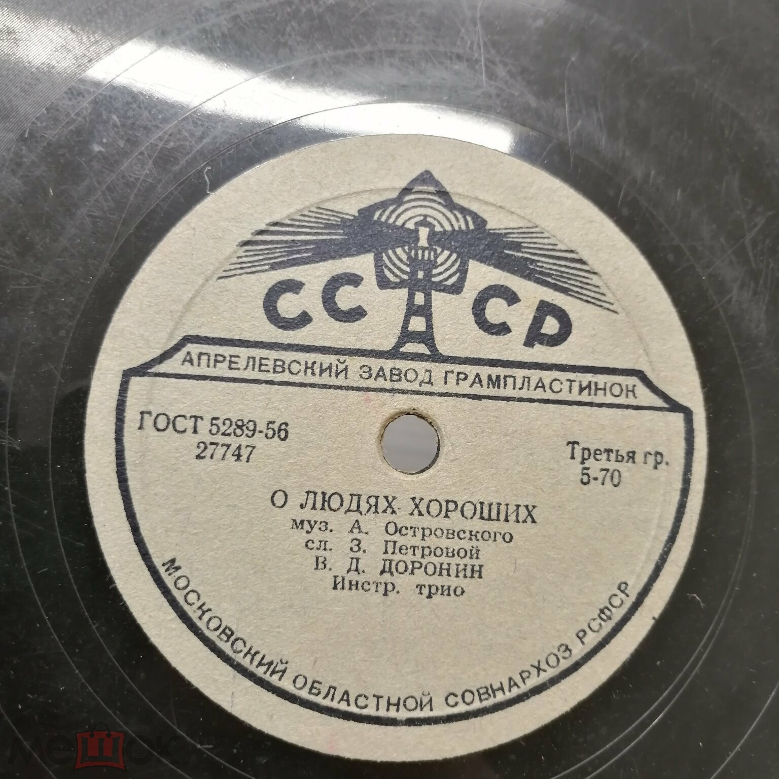 В. Доронин - Сядь со мною рядом / О людях хороших