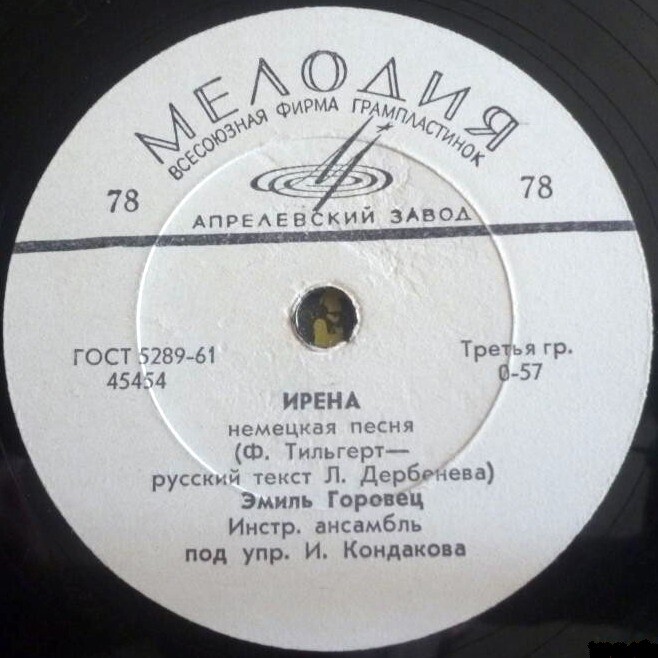Эмиль Горовец —  Вернись / Ирена