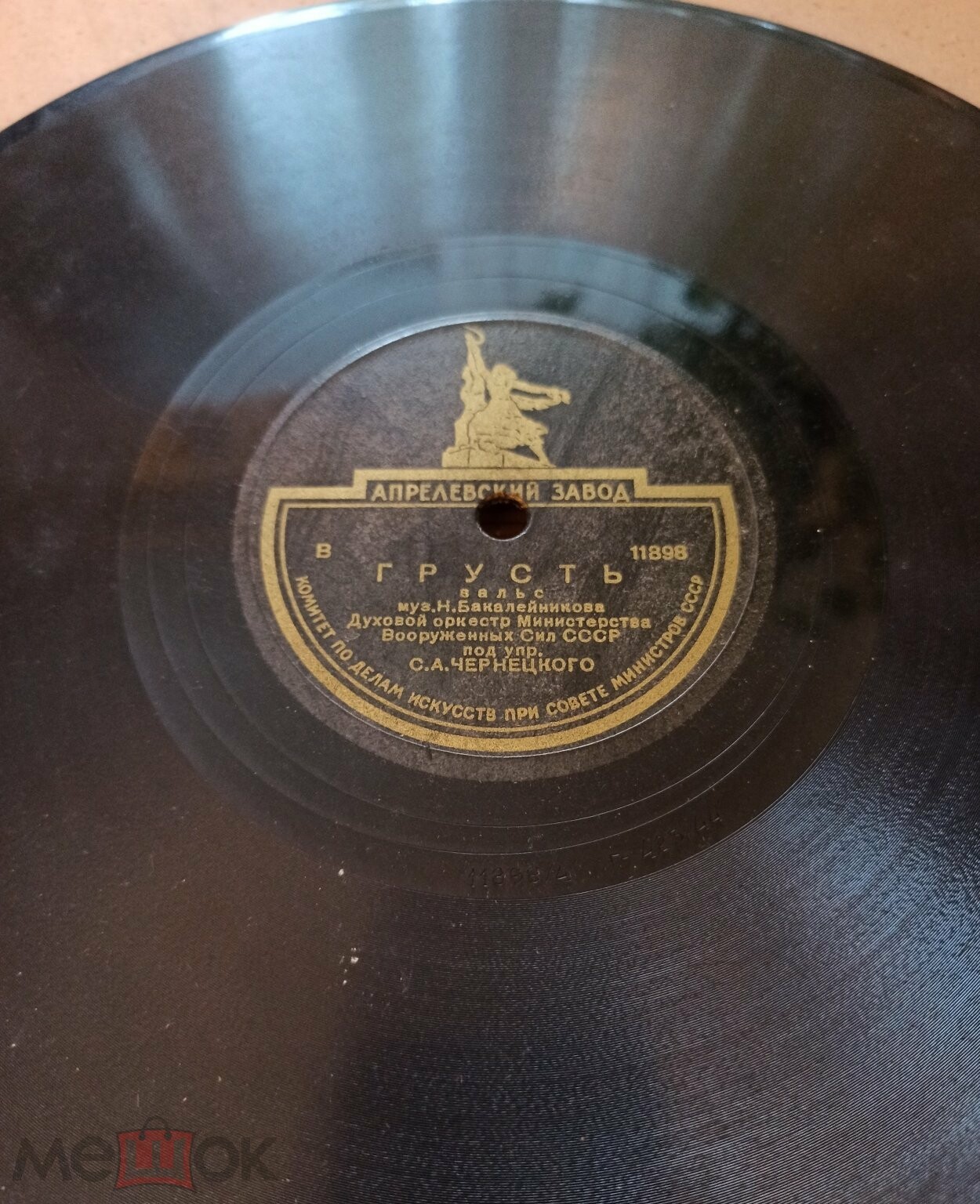 Духовой оркестр Военного Министерства СССР п/у С. А. Чернецкого