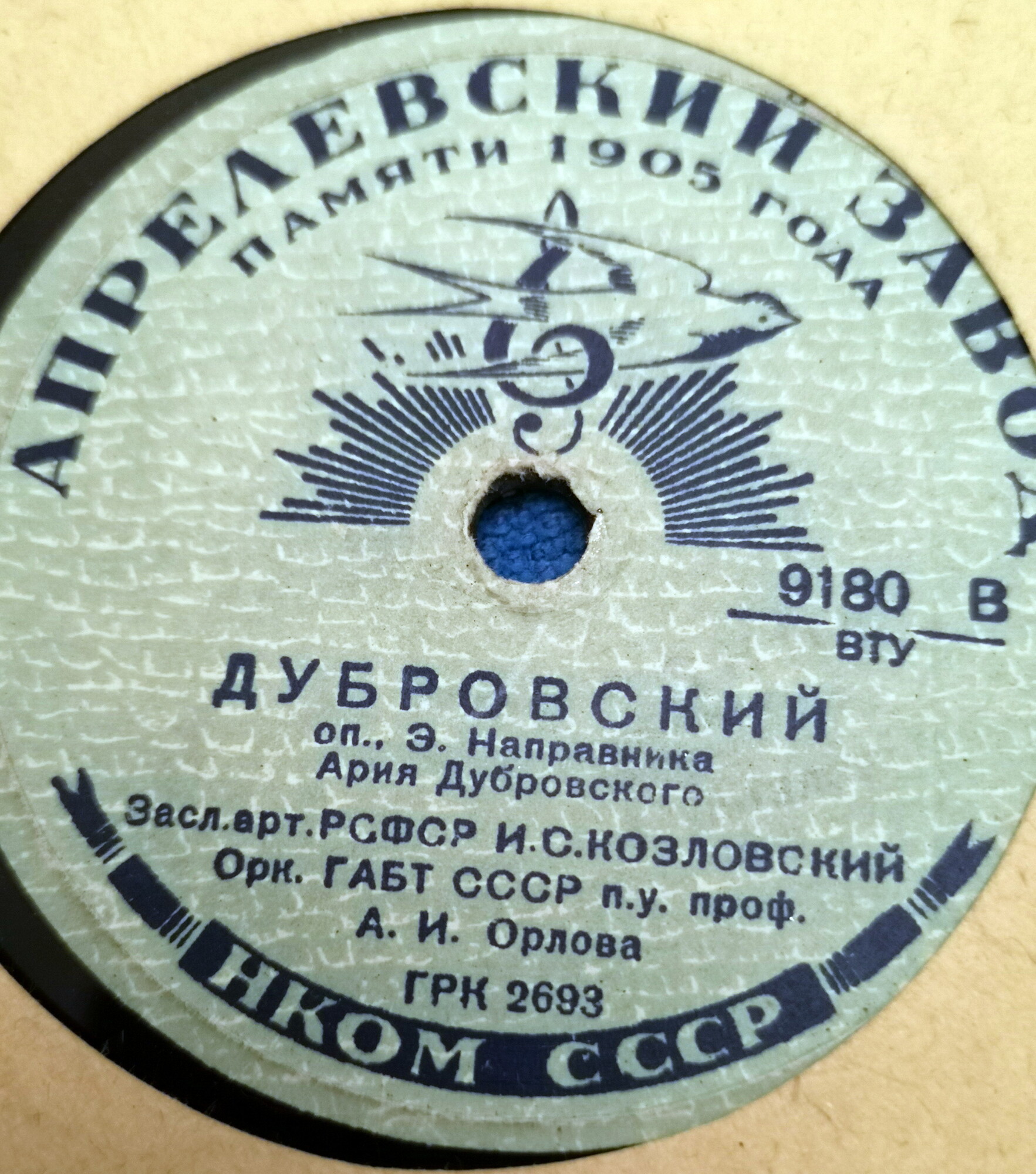 И. Козловский — Ария Дубровского