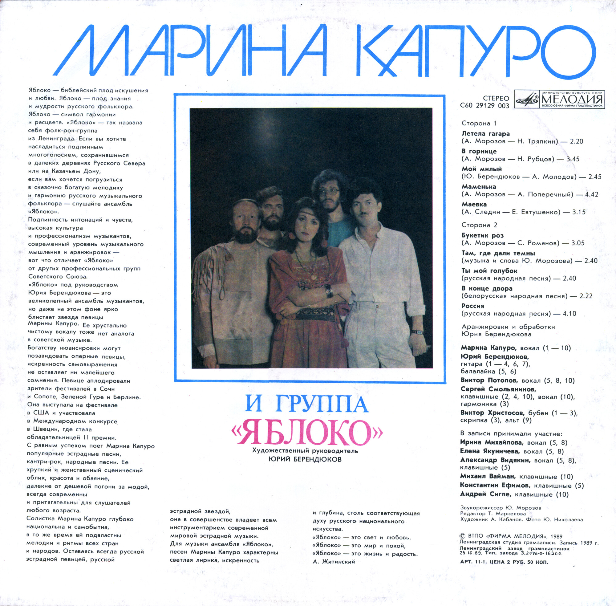 Марина КАПУРО и группа "Яблоко"