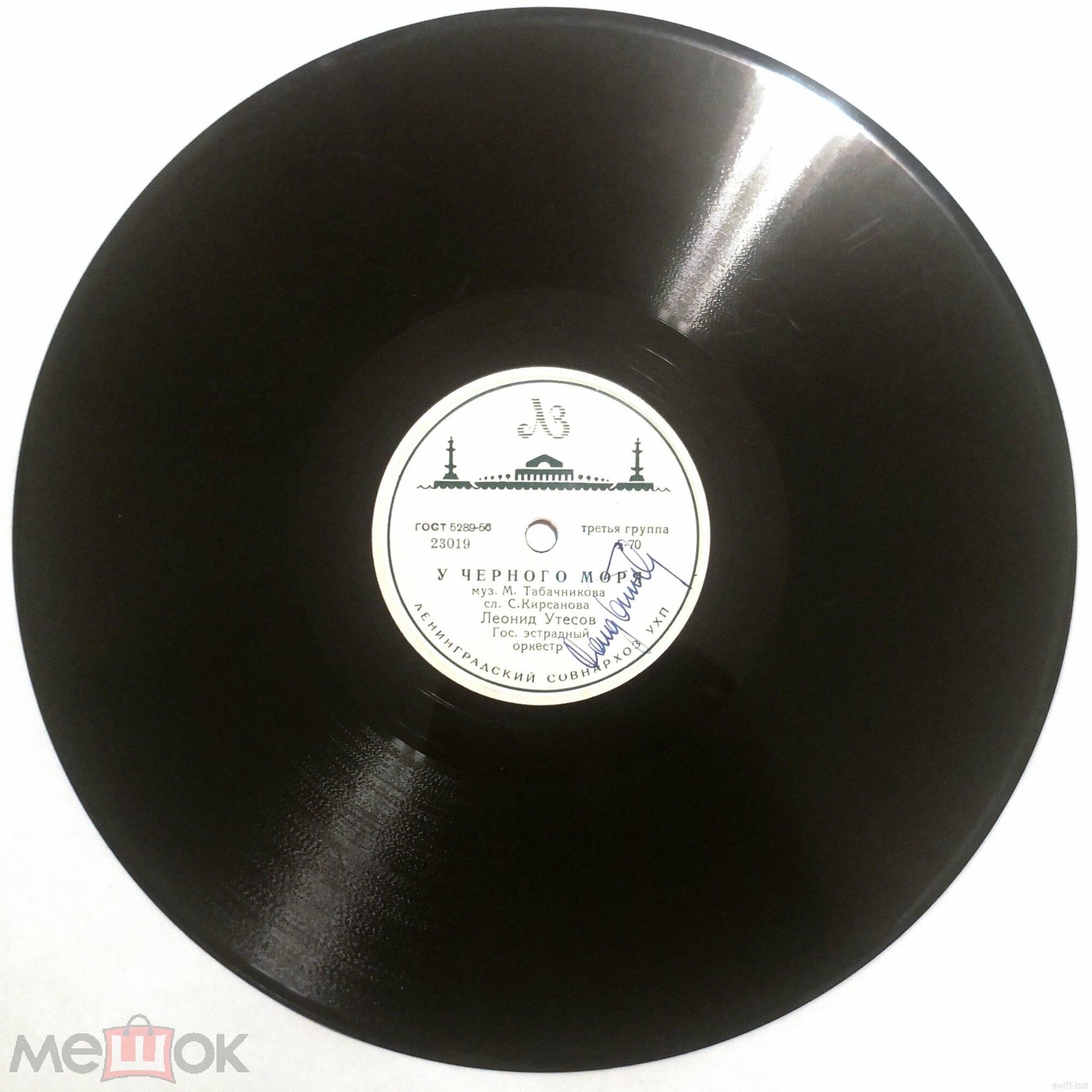 Леонид Утёсов - У Чёрного моря / Автоболельщик