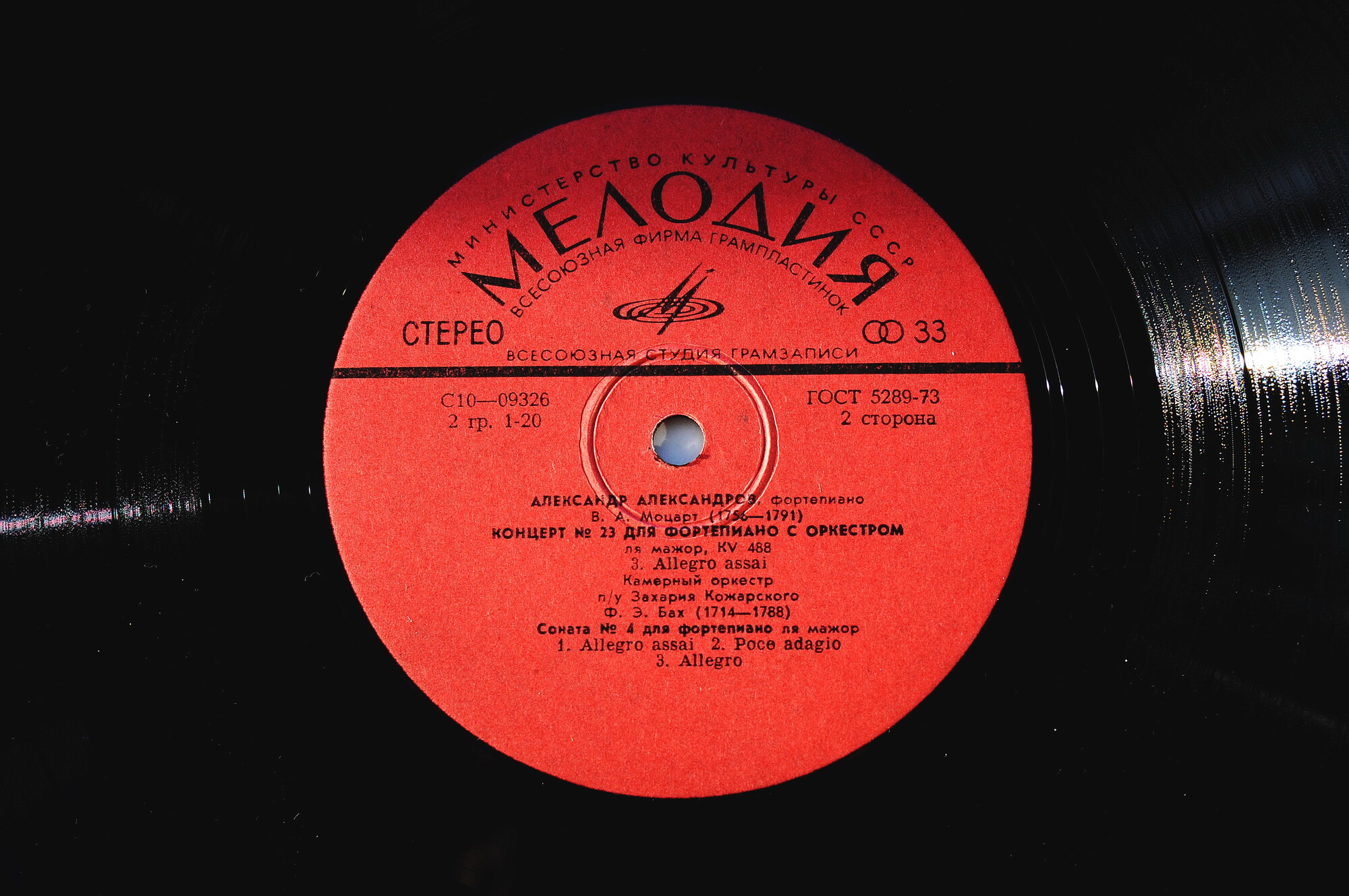 Александр АЛЕКСАНДРОВ (ф-но)