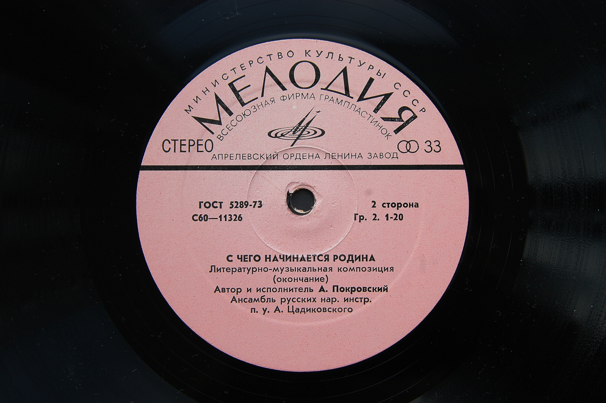 С ЧЕГО НАЧИНАЕТСЯ РОДИНА. Литературно-музыкальная композиция