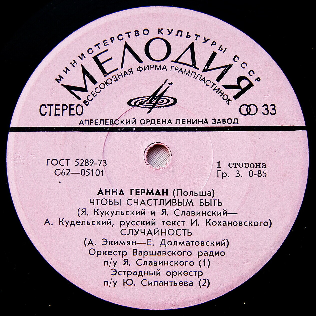 Анна Герман