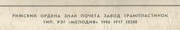 ЭСТАФЕТА МЕЛОДИЙ № 5 (MELODIJU STAFETE Nr. 5) - на латышском языке