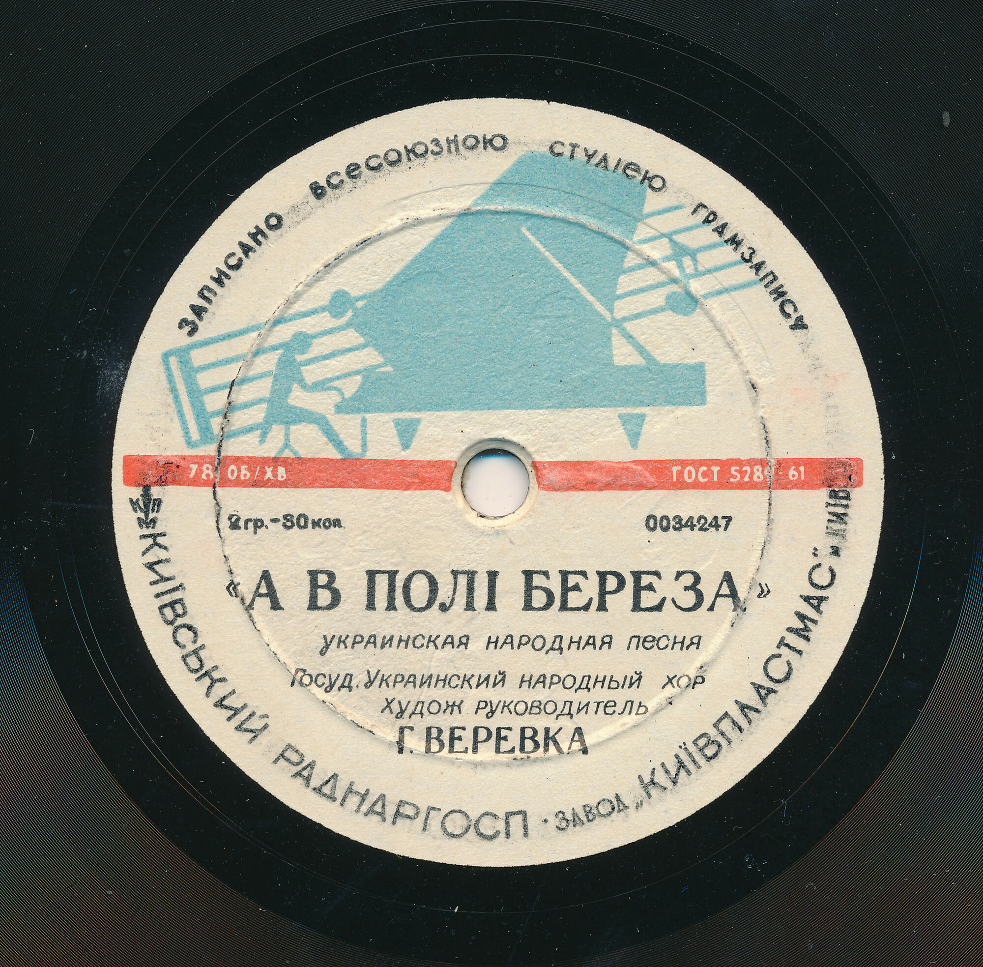 ГОС. УКРАИНСКИЙ НАР. ХОР, худ. рук. Г. Веревка