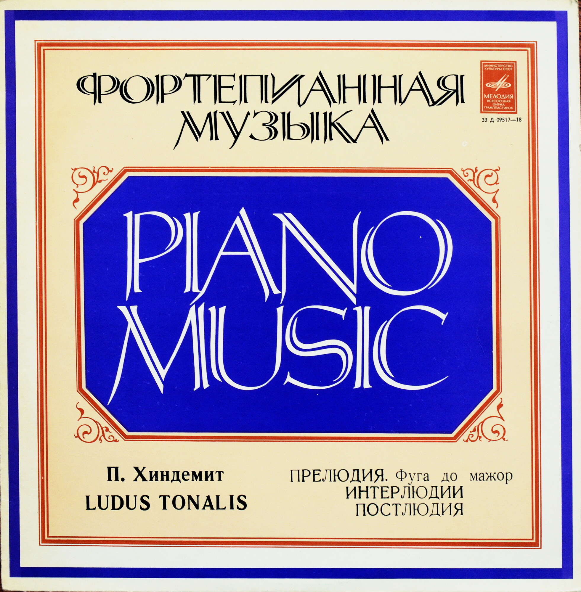 П. Хиндемит: Ludus Tonalis (А. Ведерников, ф-но)