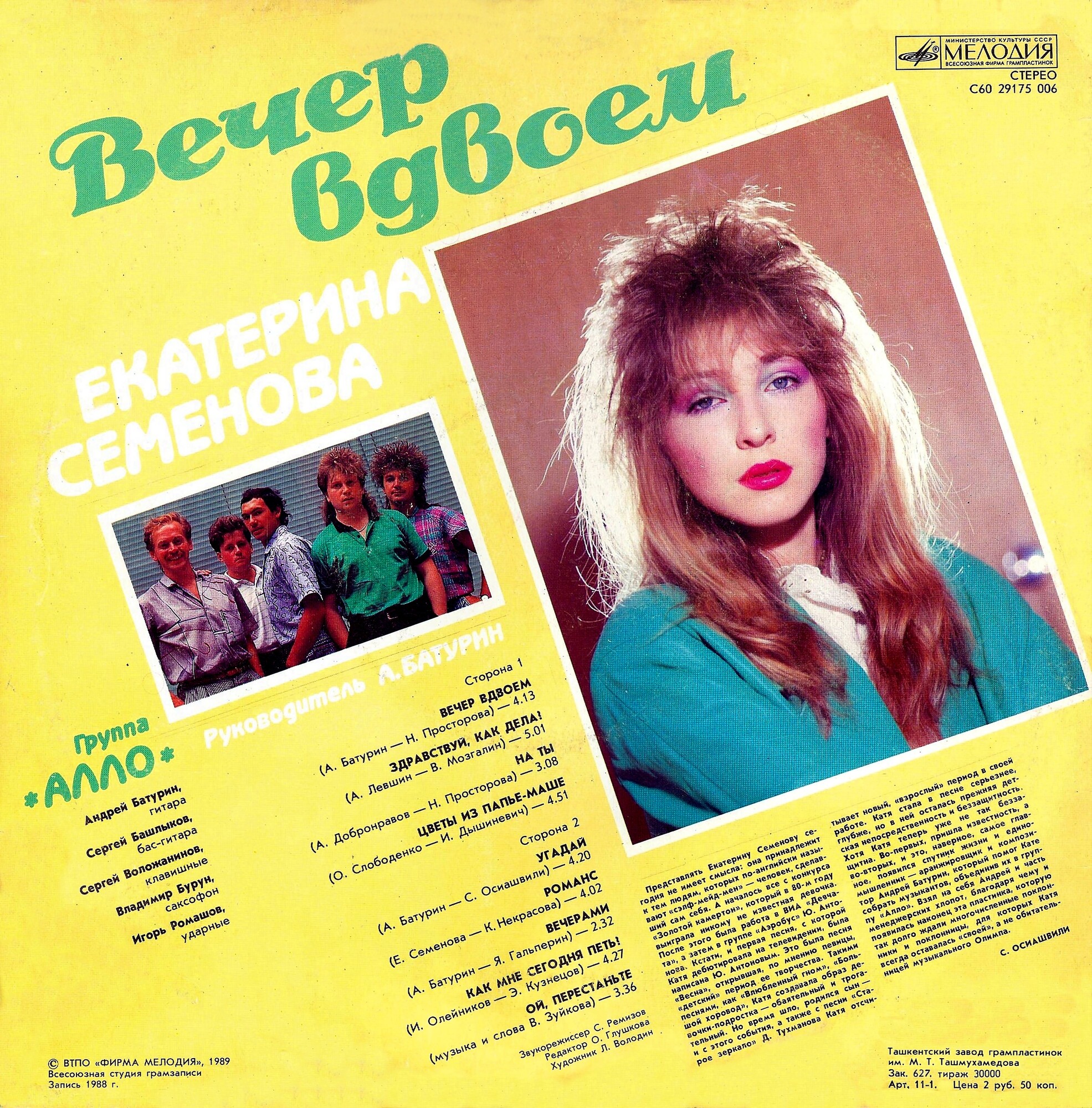 Екатерина СЕМЁНОВА. «Вечер вдвоём»